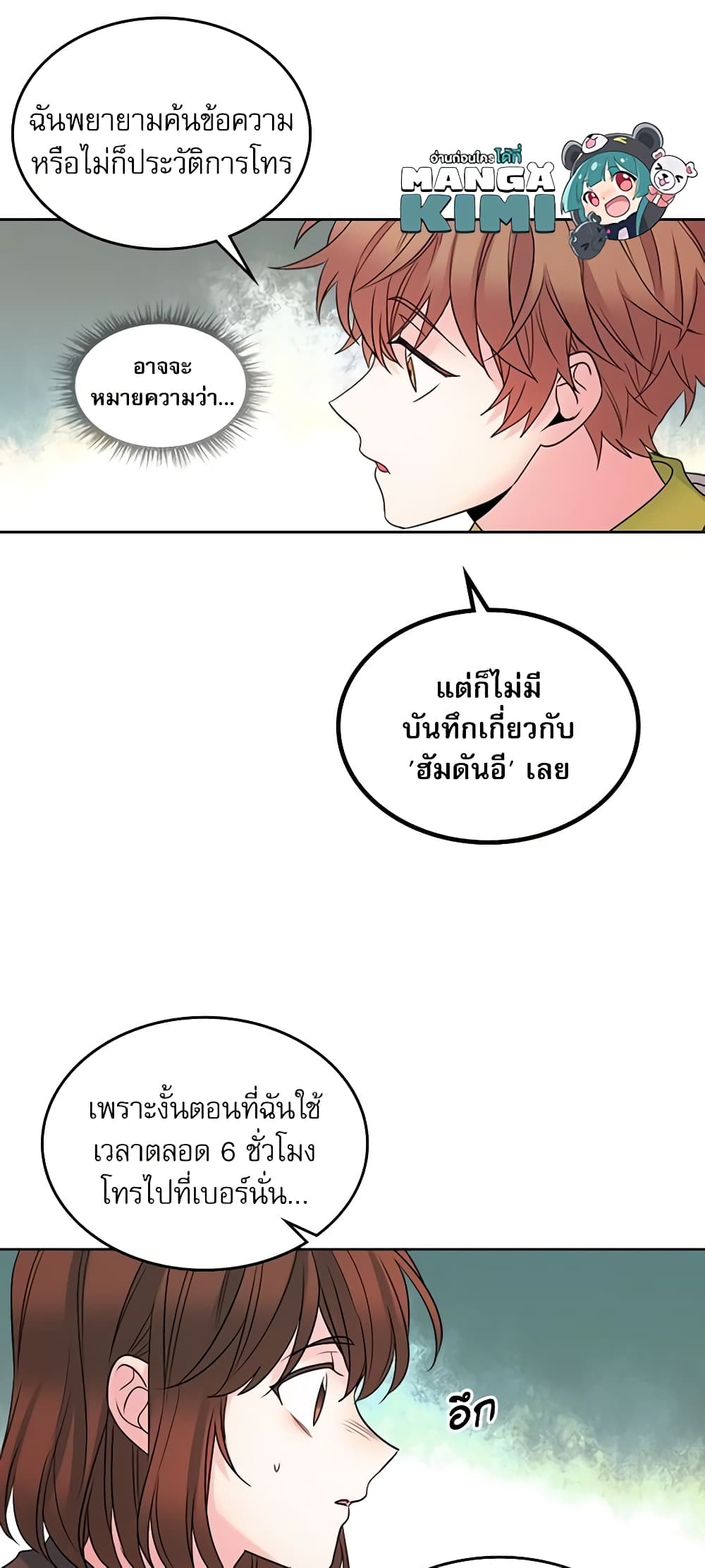 อ่านการ์ตูน My Life as an Internet Novel 29 ภาพที่ 10