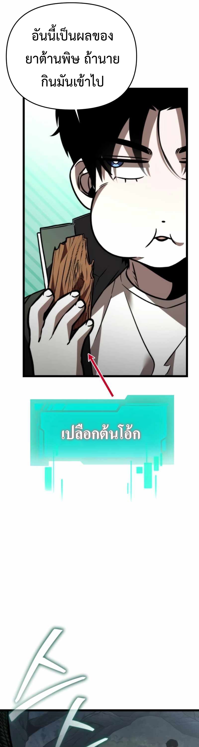 อ่านการ์ตูน Reincarnator 23 ภาพที่ 51