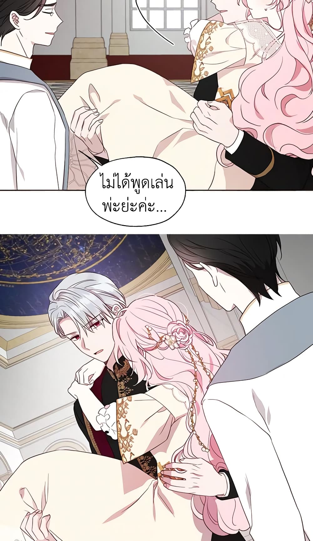 อ่านการ์ตูน Seduce the Villain’s Father 44 ภาพที่ 58