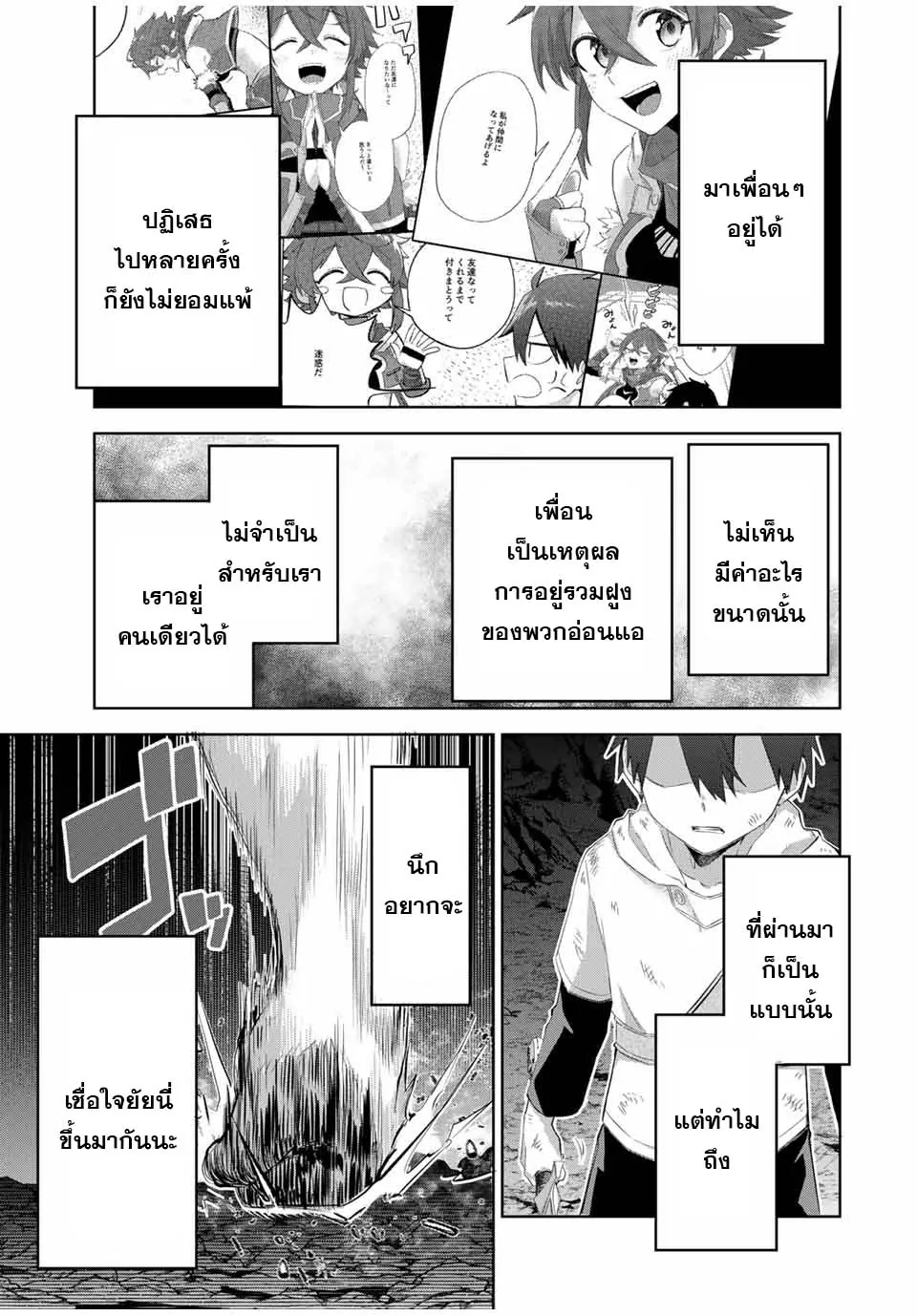 อ่านการ์ตูน Ubau Mono Ubawareru Mono 7 ภาพที่ 9