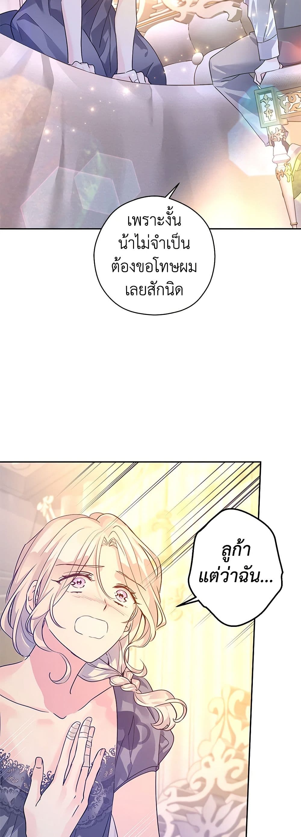 อ่านการ์ตูน I Will Change The Genre 108 ภาพที่ 47