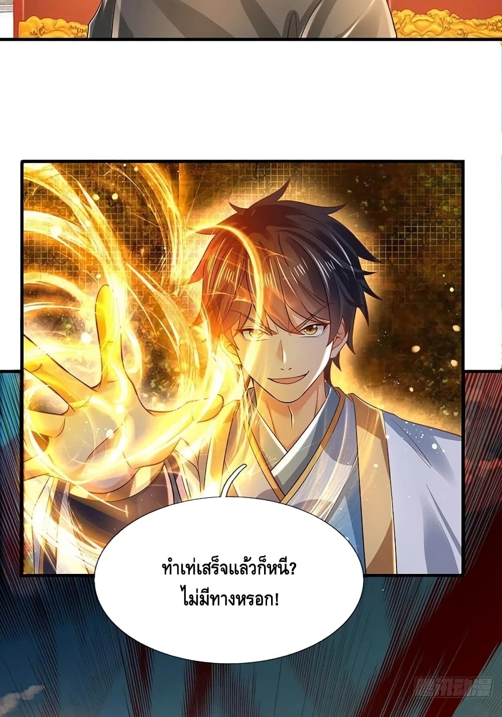 อ่านการ์ตูน Opening to Supreme Dantian 125 ภาพที่ 50