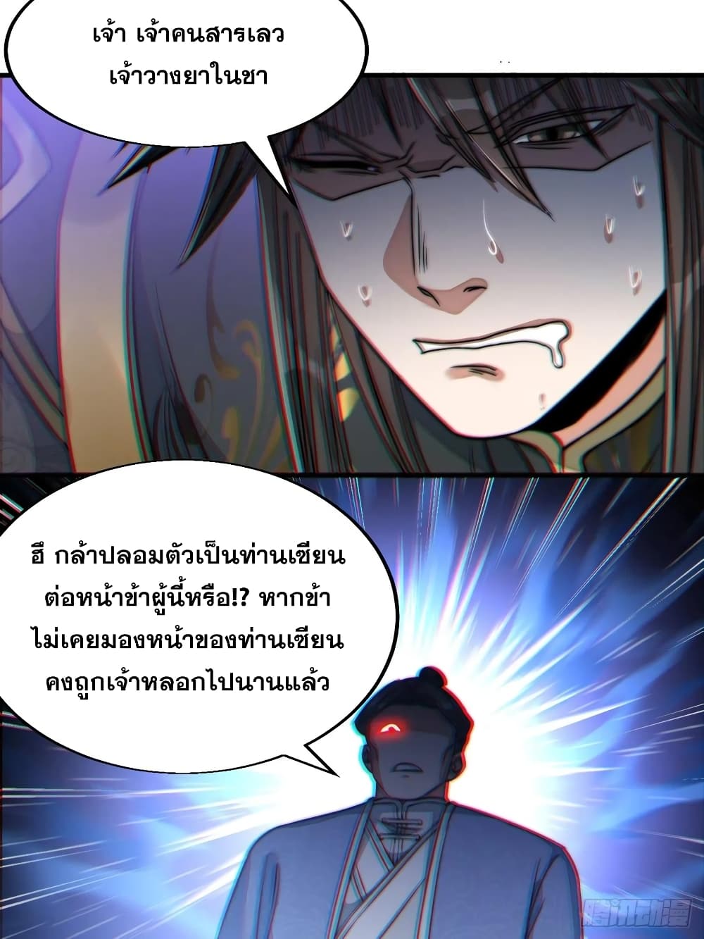 อ่านการ์ตูน I’m Really Not the Son of Luck 31 ภาพที่ 20