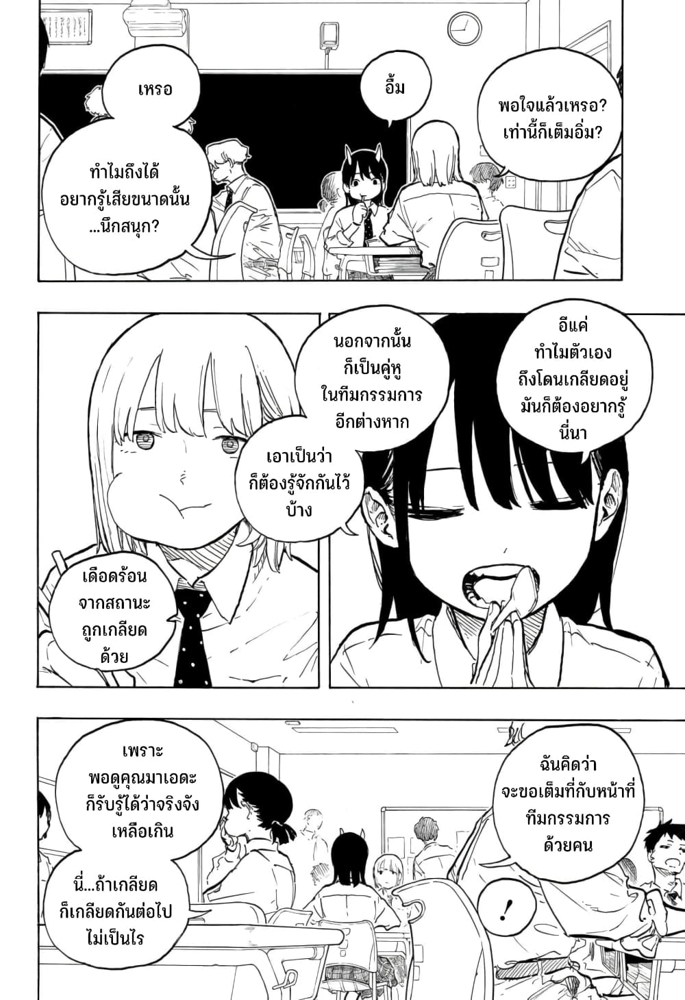 อ่านการ์ตูน Ruri Dragon 14 ภาพที่ 17