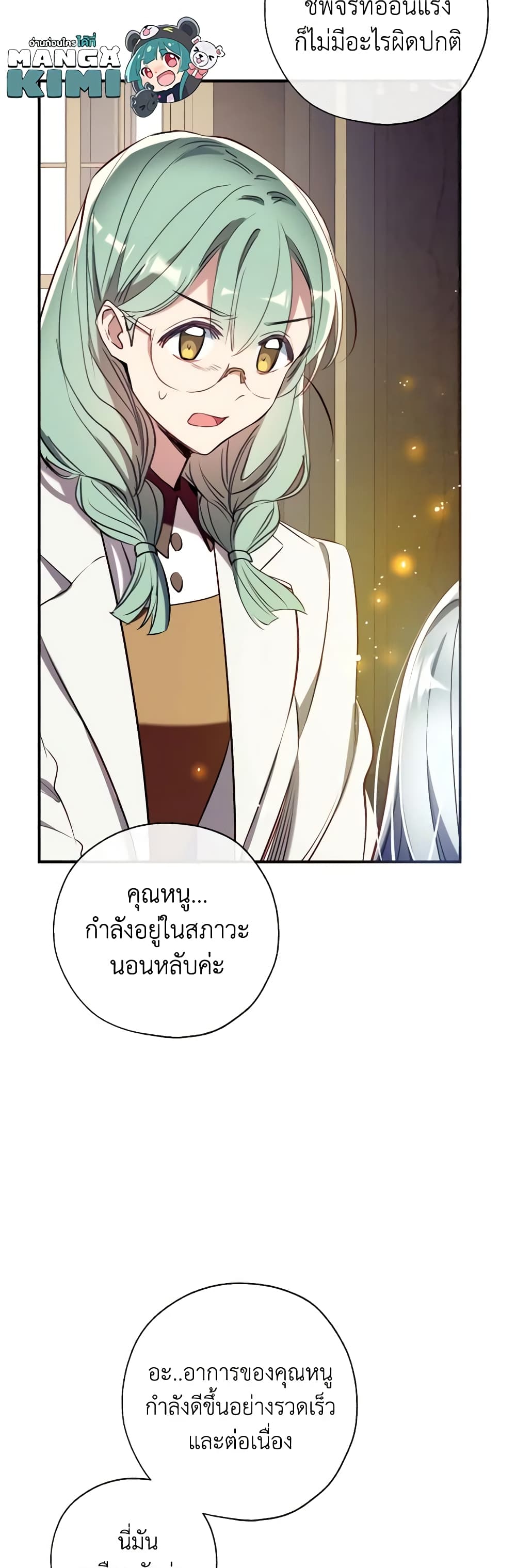 อ่านการ์ตูน Can We Become a Family 84 ภาพที่ 34