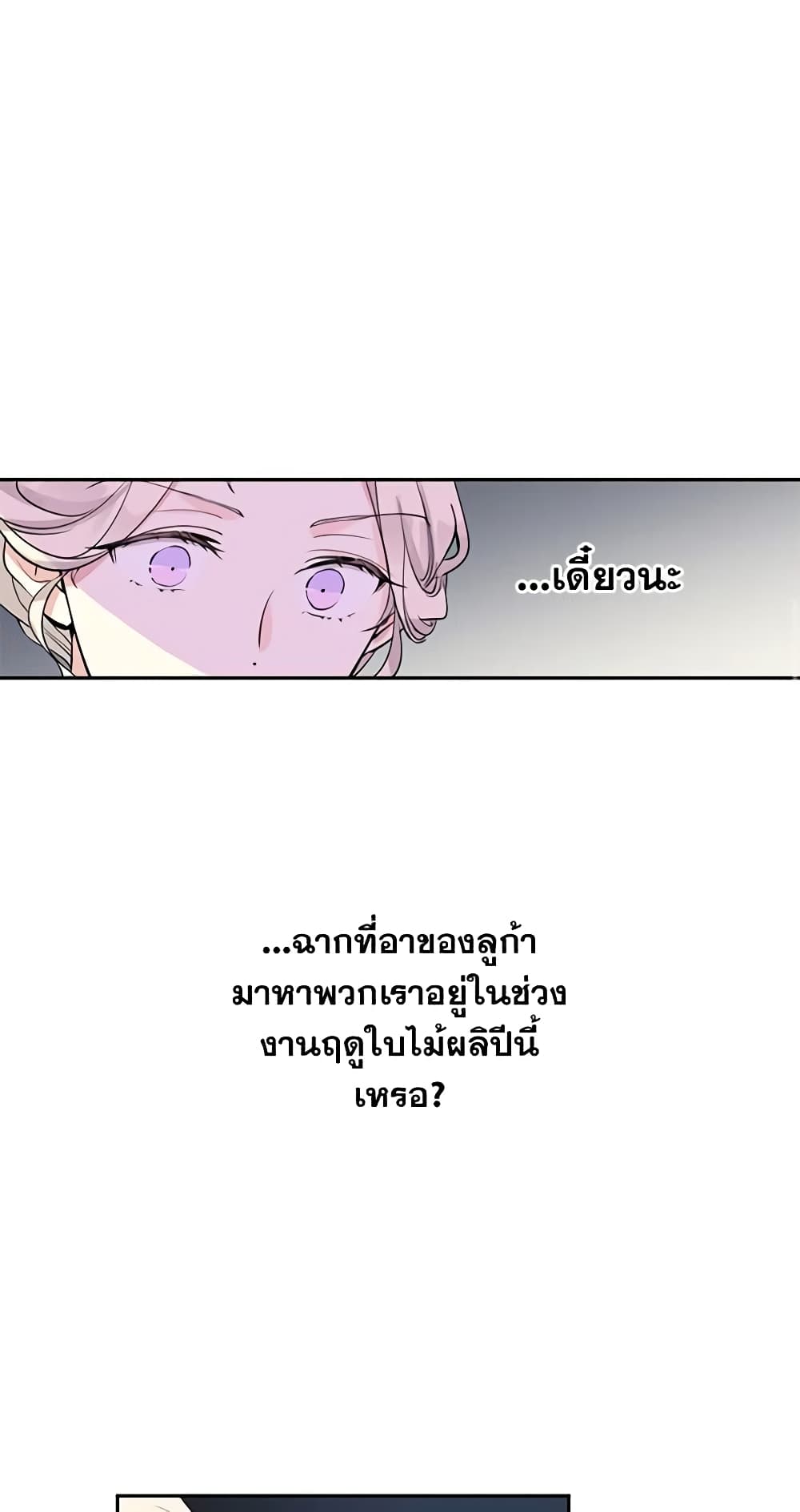 อ่านการ์ตูน I Will Change The Genre 3 ภาพที่ 39