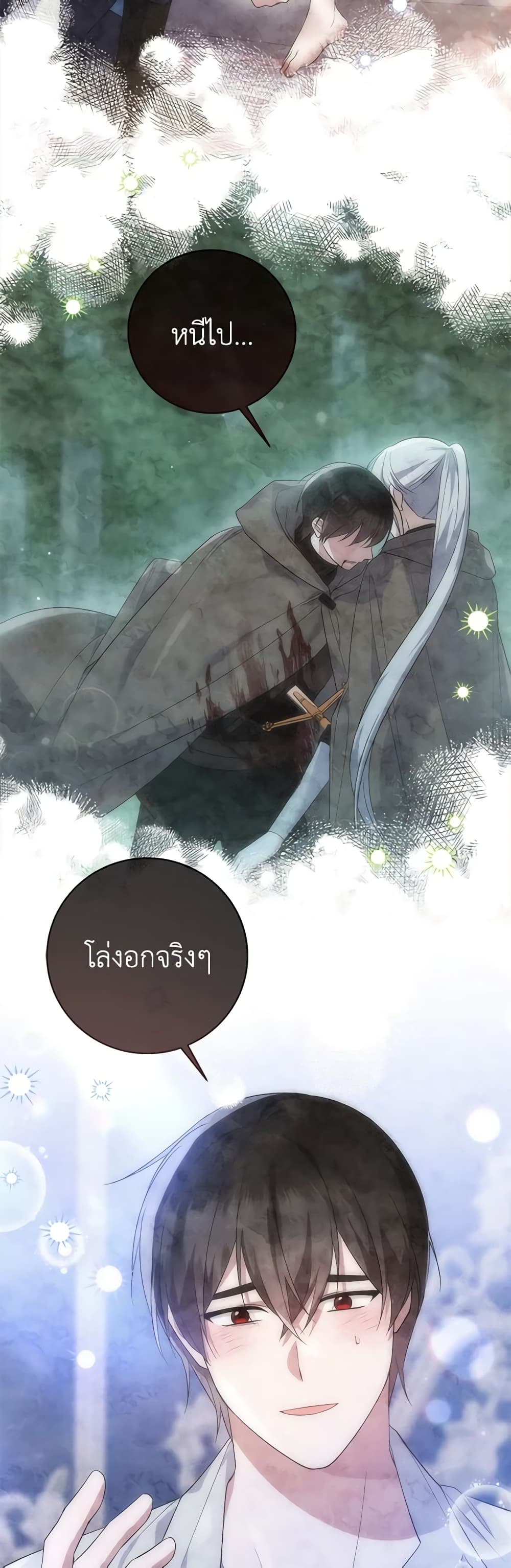 อ่านการ์ตูน Please Support My Revenge 72 ภาพที่ 15