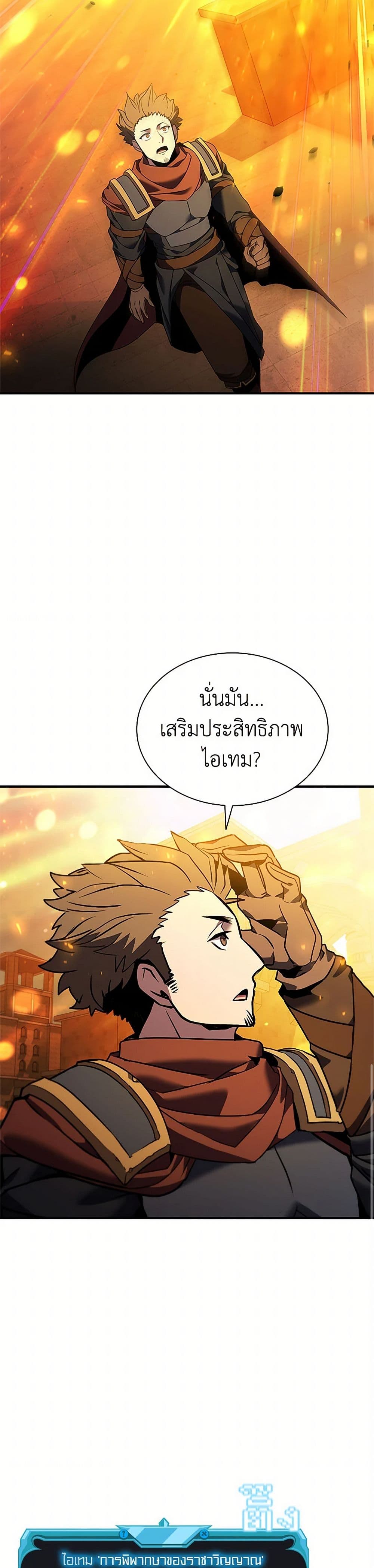 อ่านการ์ตูน Taming Master 152 ภาพที่ 17