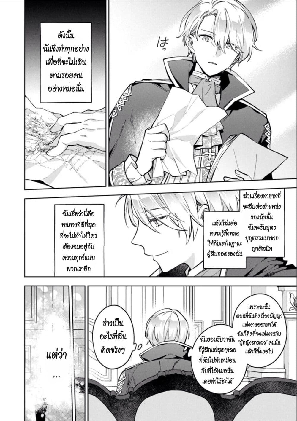 อ่านการ์ตูน An Incompetent Woman Wants to Be a Villainess ~The Daughter Who Married as a Substitute for Her Stepsister Didn’t Notice the Duke’s Doting~ 8 ภาพที่ 8