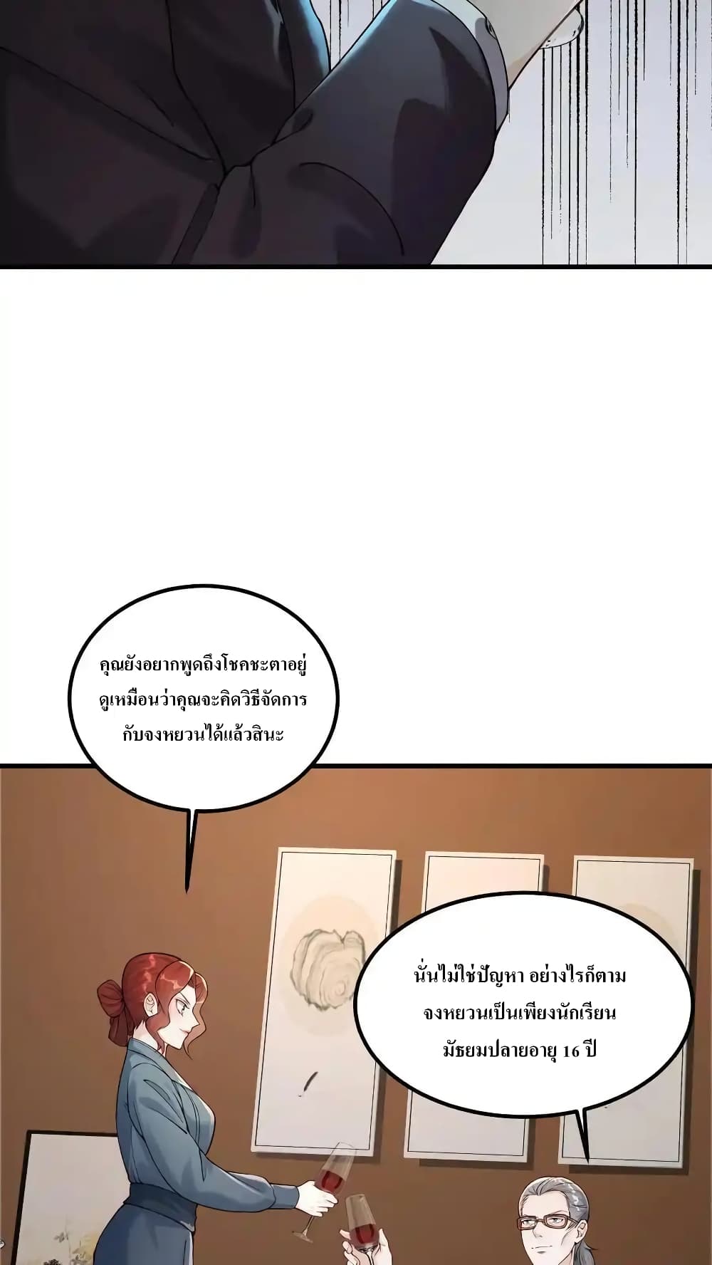 อ่านการ์ตูน I Accidentally Became Invincible While Studying With My Sister 80 ภาพที่ 36