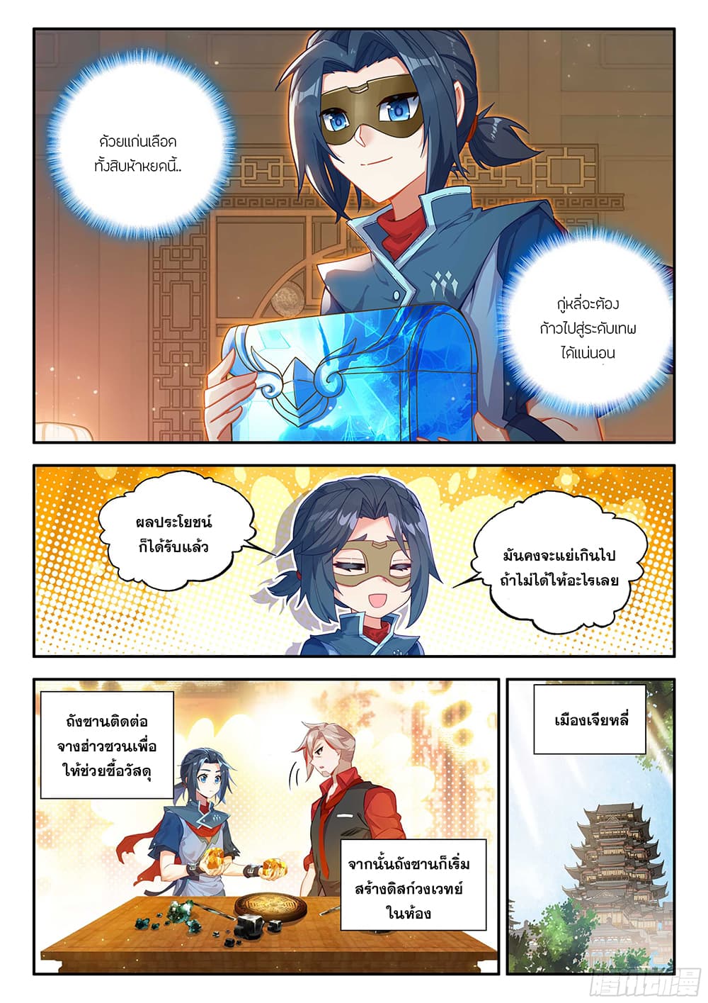 อ่านการ์ตูน Douluo Dalu 5 Rebirth of Tang San 159 ภาพที่ 11