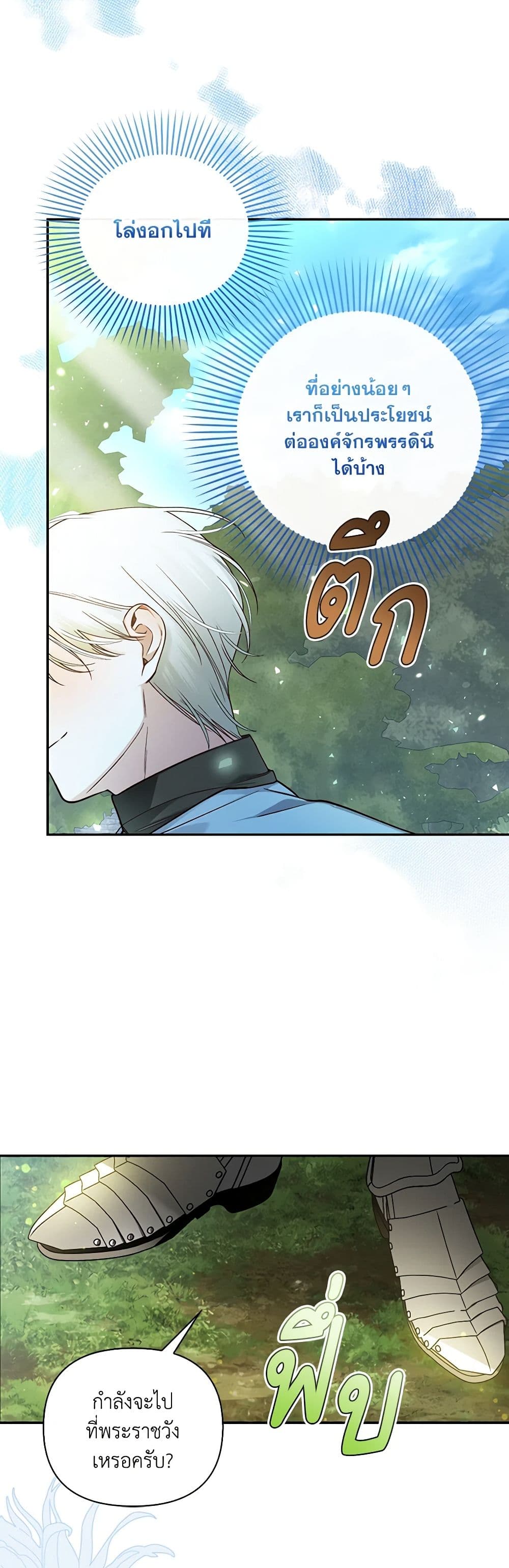 อ่านการ์ตูน How to Hide the Emperor’s Child 97 ภาพที่ 40