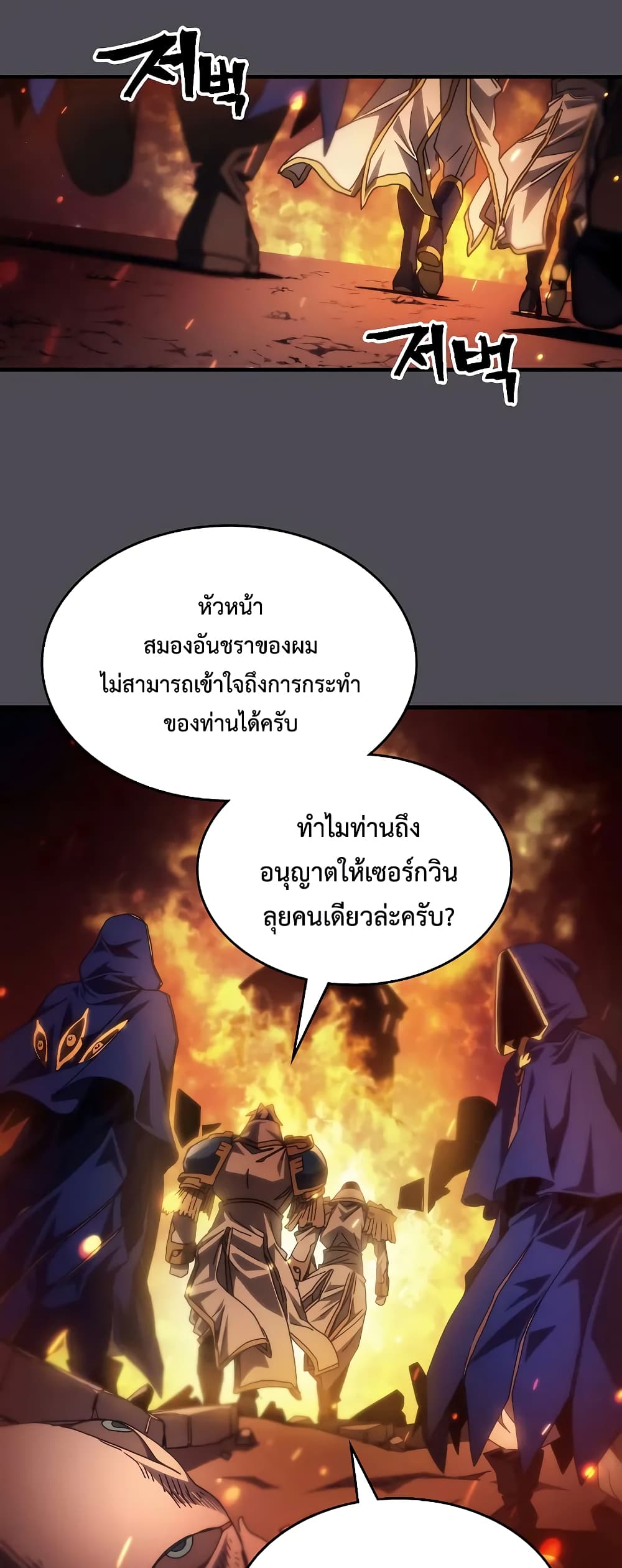 อ่านการ์ตูน Mr Devourer, Please Act Like a Final Boss 60 ภาพที่ 2