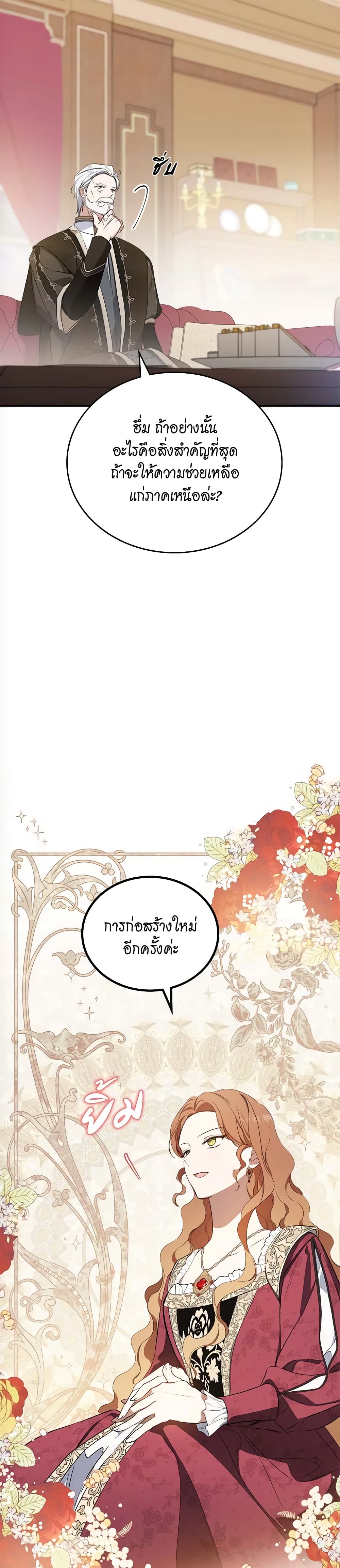 อ่านการ์ตูน In This Life, I Will Be the Lord 148 ภาพที่ 36