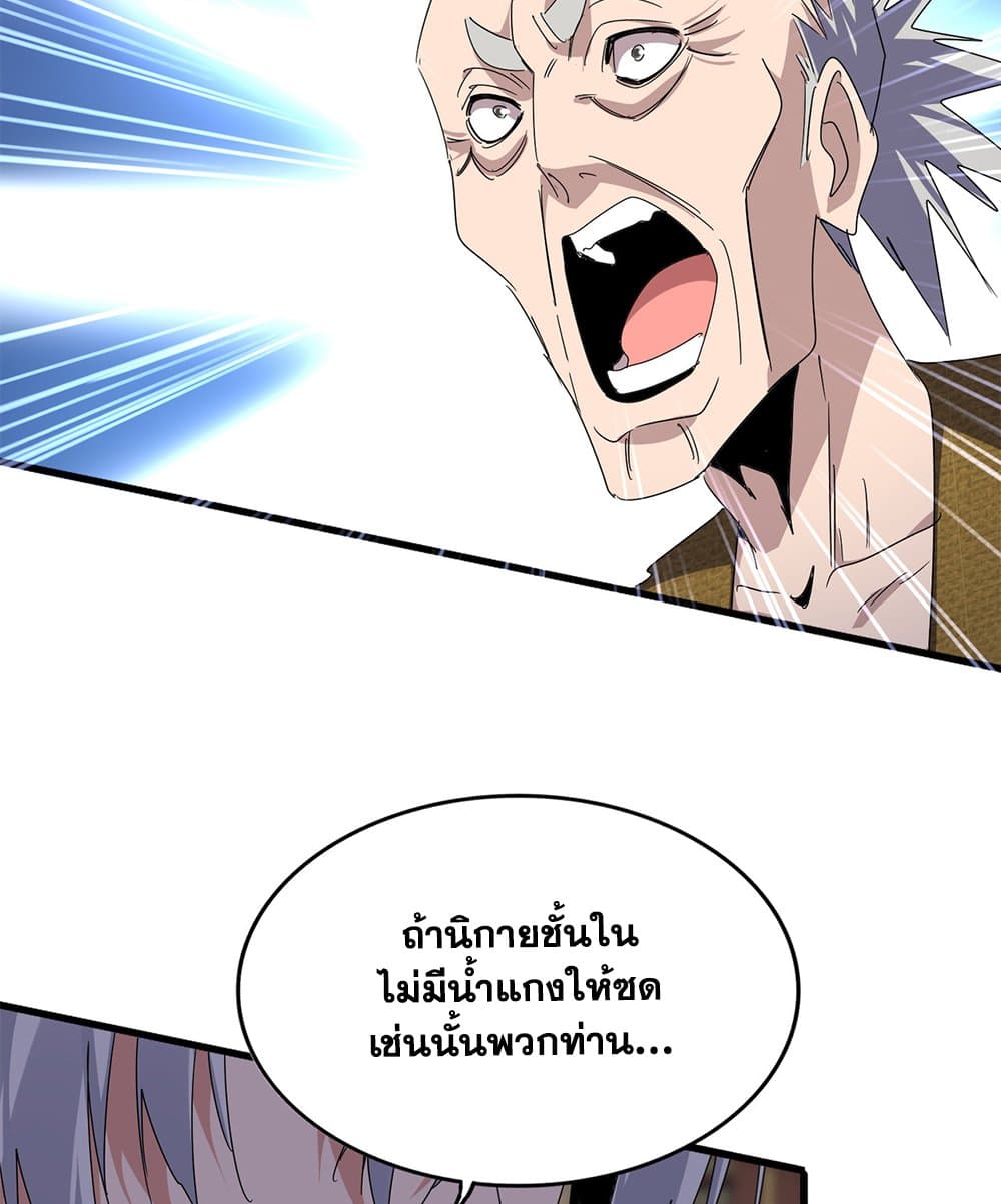 อ่านการ์ตูน Magic Emperor 601 ภาพที่ 54