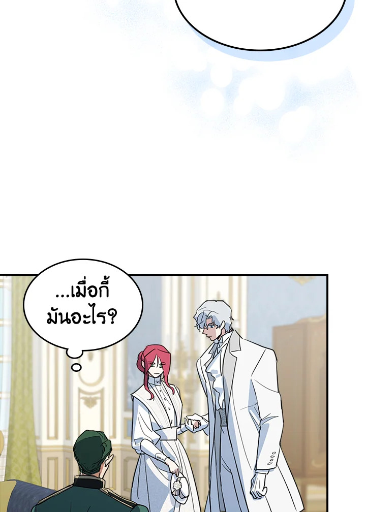 อ่านการ์ตูน The Lady and The Beast 103 ภาพที่ 42