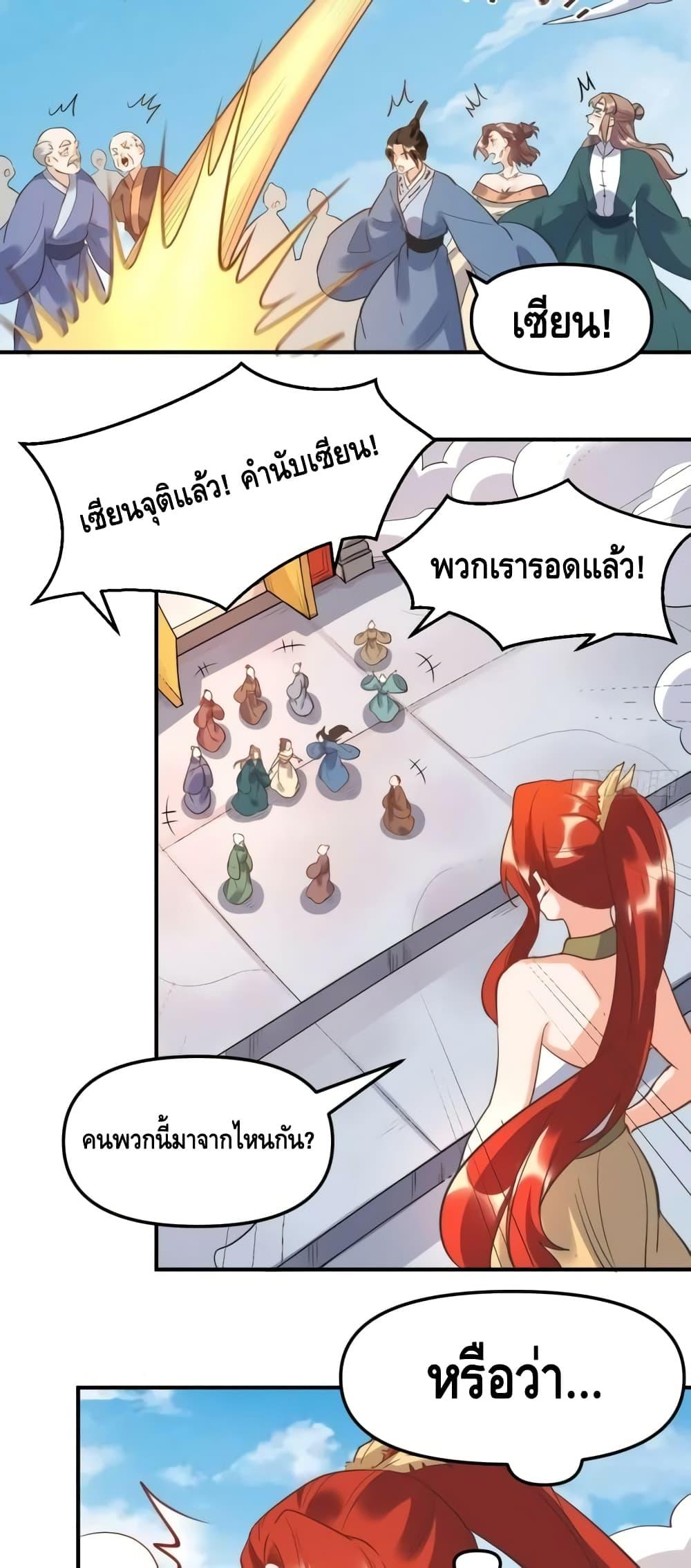 อ่านการ์ตูน It Turns Out That I Am A Big Cultivator 150 ภาพที่ 25