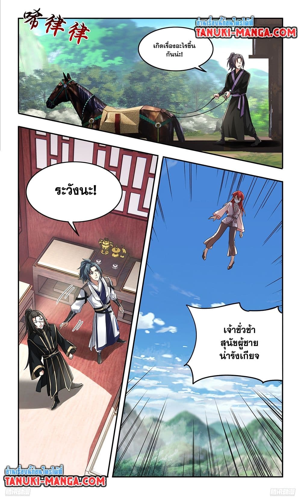 อ่านการ์ตูน Martial Peak 3738 ภาพที่ 9