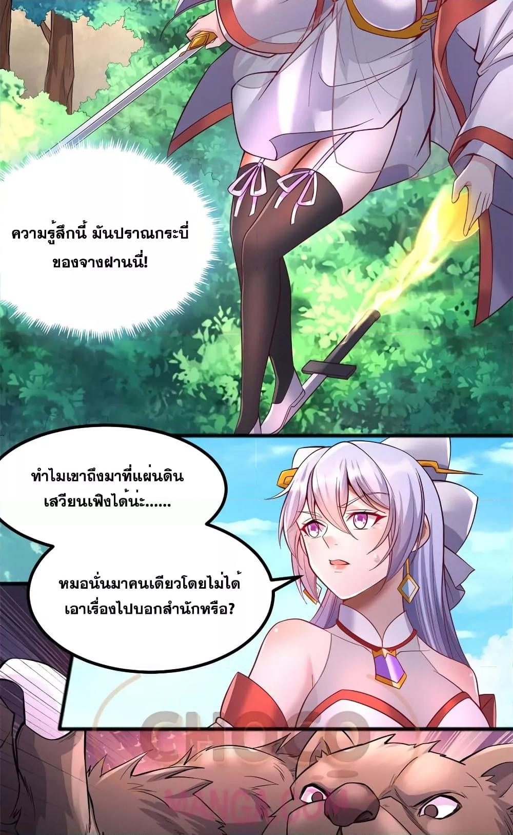 อ่านการ์ตูน I Can Become A Sword God 126 ภาพที่ 4