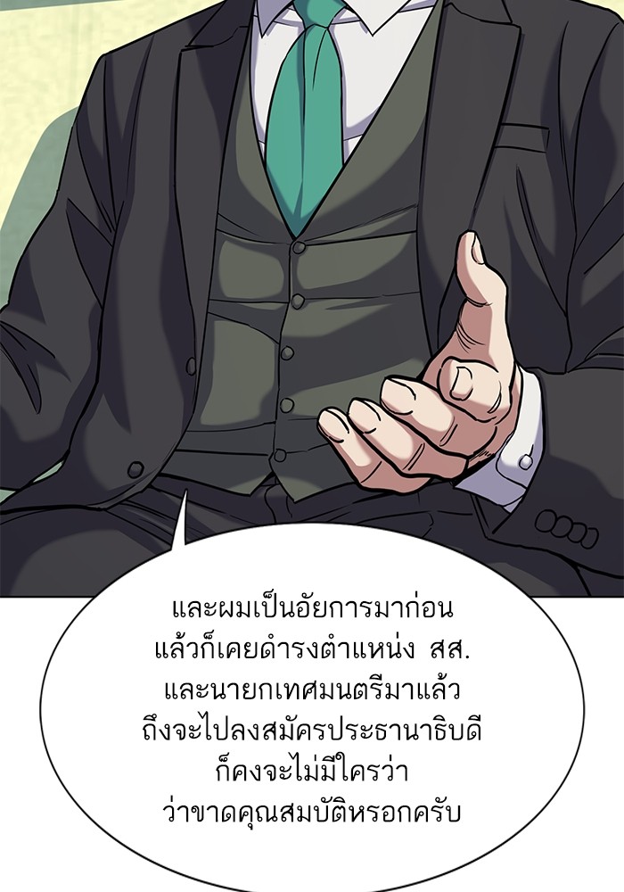 อ่านการ์ตูน The Chaebeol’s Youngest Son 81 ภาพที่ 9