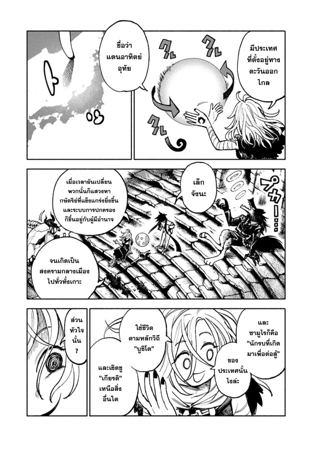 อ่านการ์ตูน Samurai in Another World 23 ภาพที่ 3