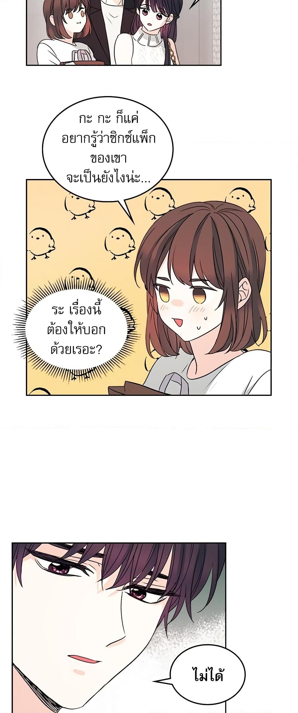 อ่านการ์ตูน My Life as an Internet Novel 84 ภาพที่ 21