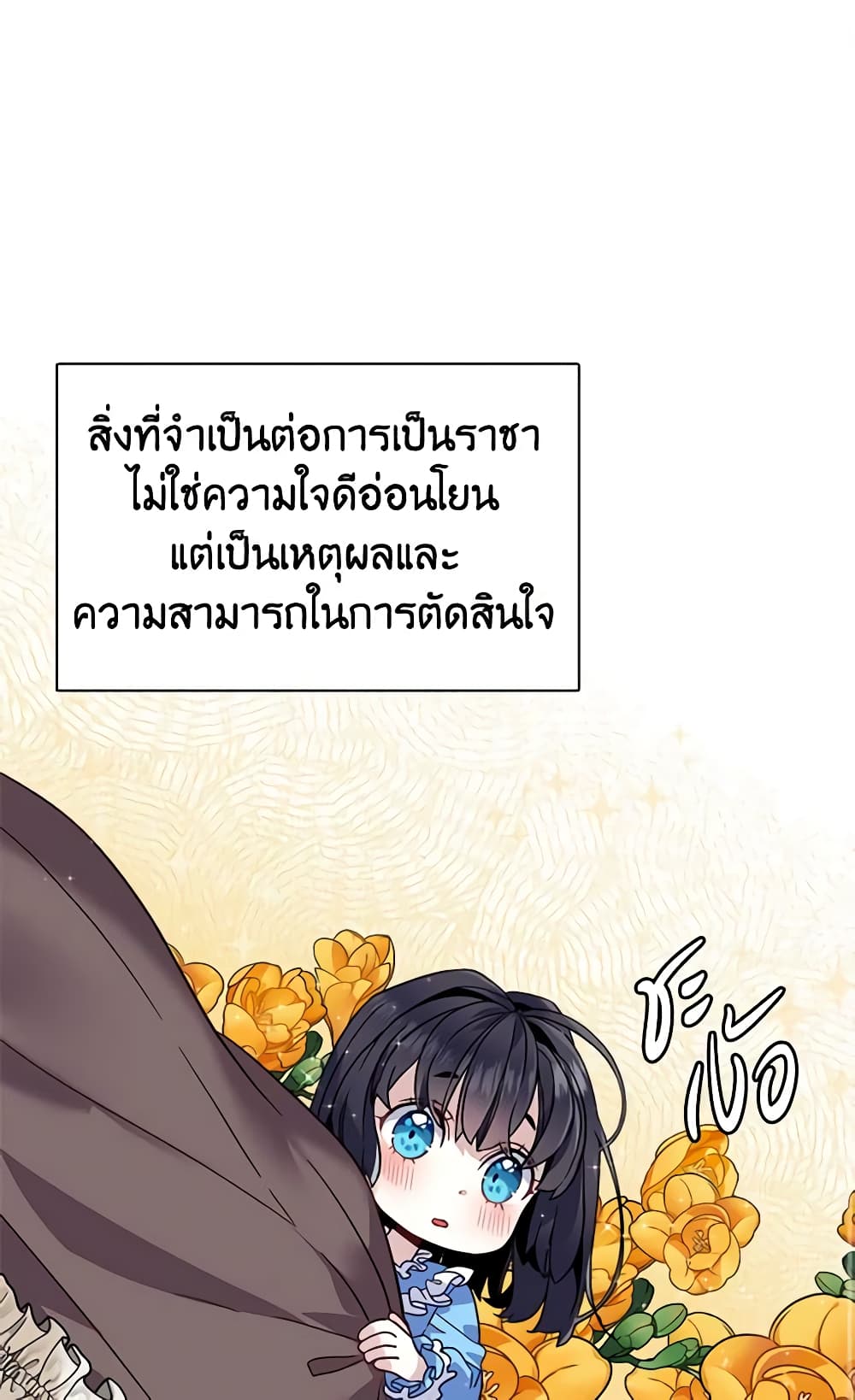 อ่านการ์ตูน Not-Sew-Wicked Stepmom 32 ภาพที่ 2