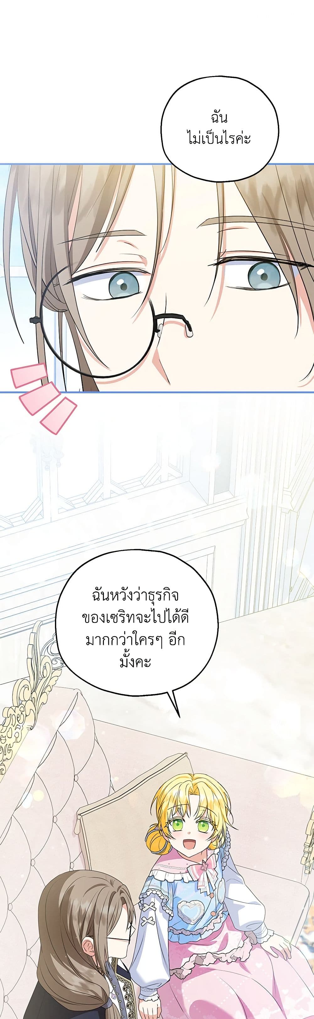 อ่านการ์ตูน The Adopted Daughter-in-law Wants To Leave 78 ภาพที่ 20