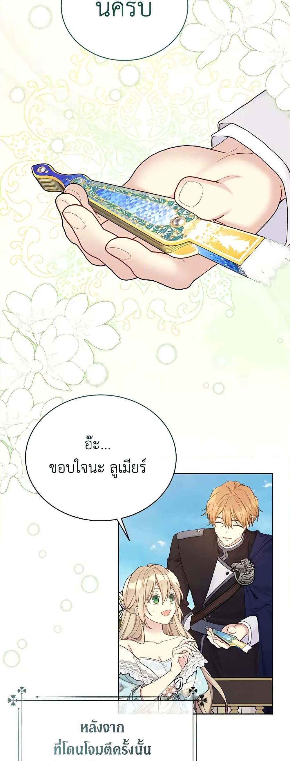 อ่านการ์ตูน The Viridescent Crown 101 ภาพที่ 8