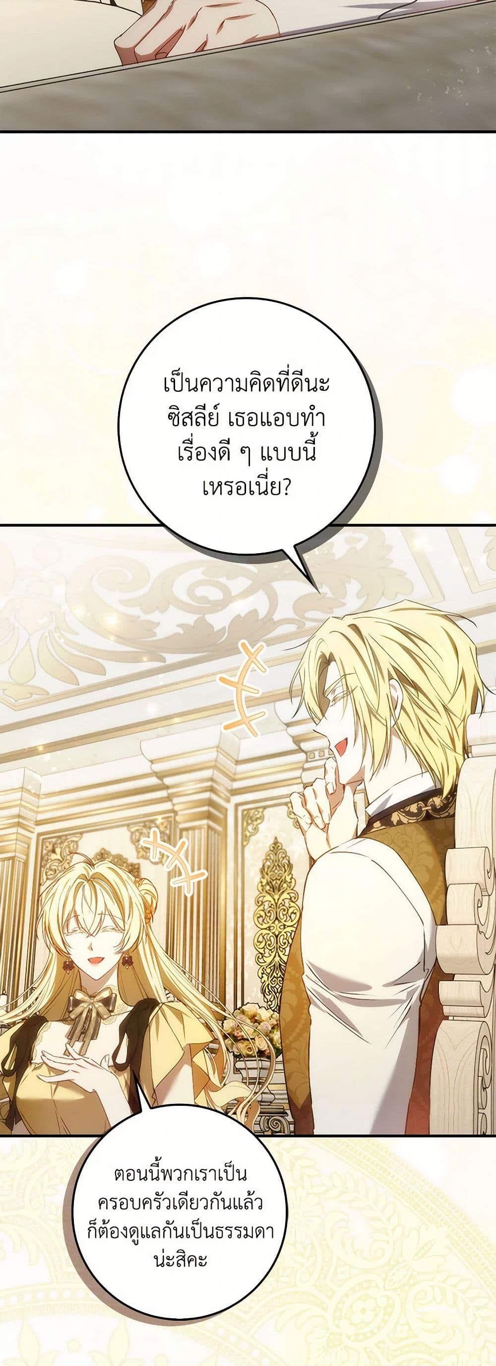 อ่านการ์ตูน I Won’t Pick Up The Trash I Threw Away Again 81 ภาพที่ 37