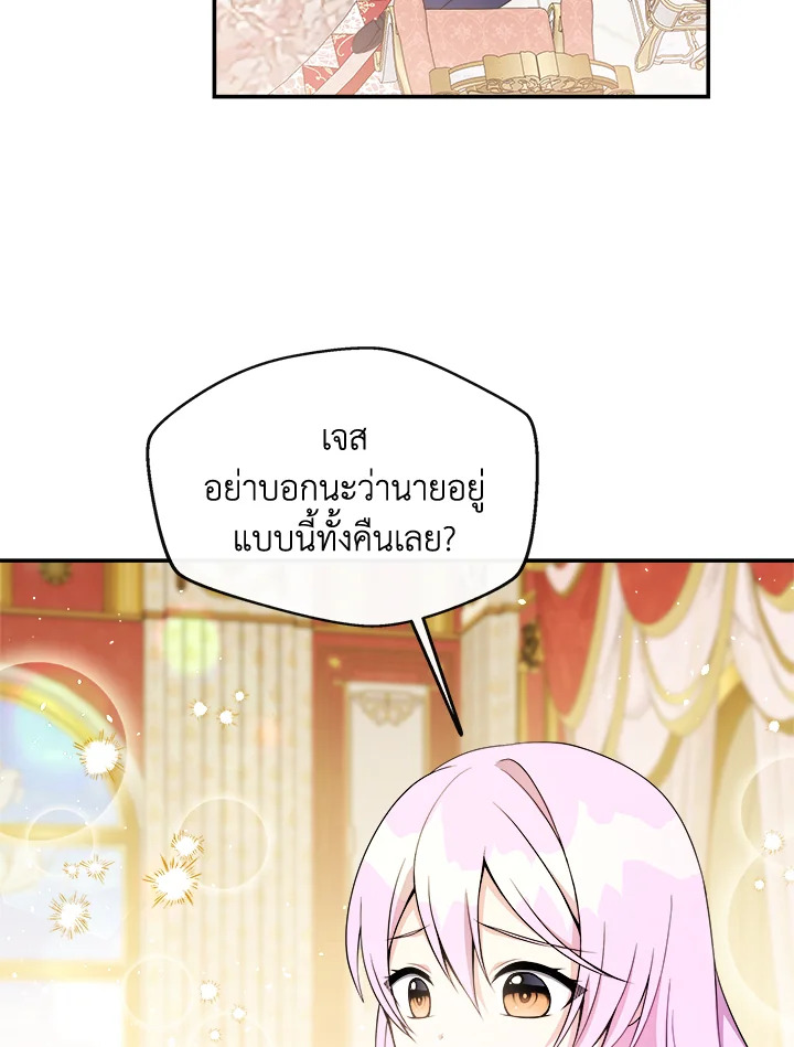 อ่านการ์ตูน My Prince’s Healing Touch 3 ภาพที่ 93