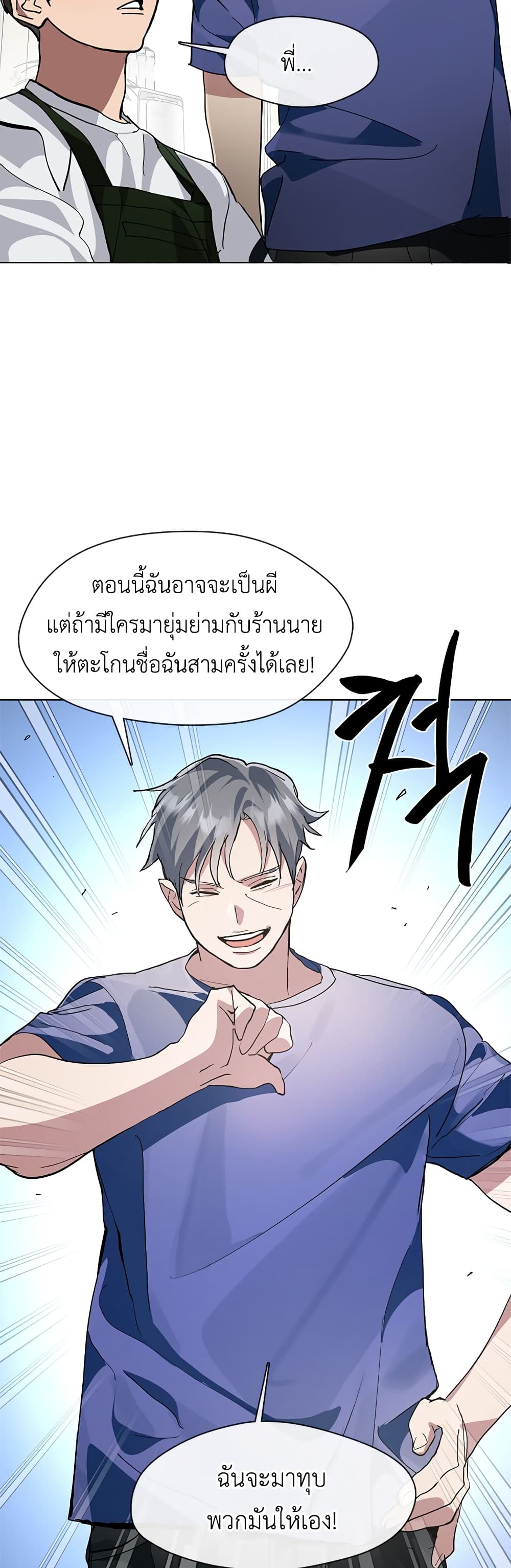 อ่านการ์ตูน Restaurant in the After Life 7 ภาพที่ 18