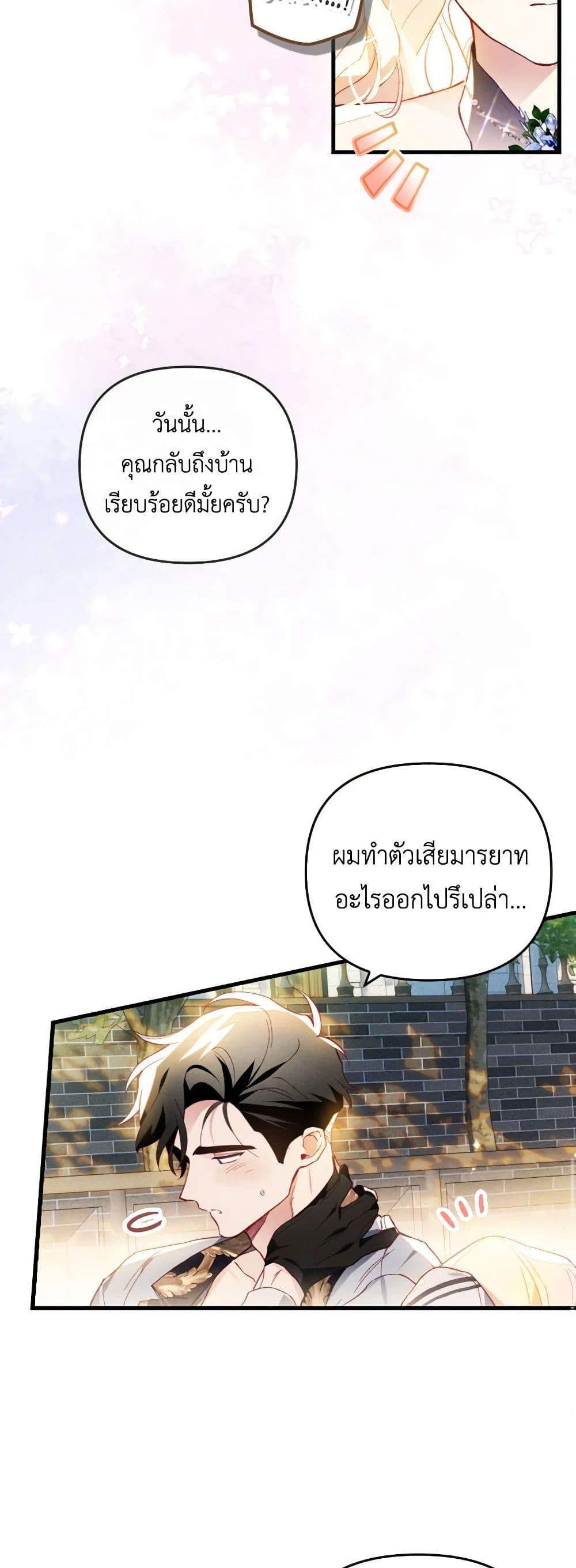 อ่านการ์ตูน Raising My Fianc With Money 50 ภาพที่ 26