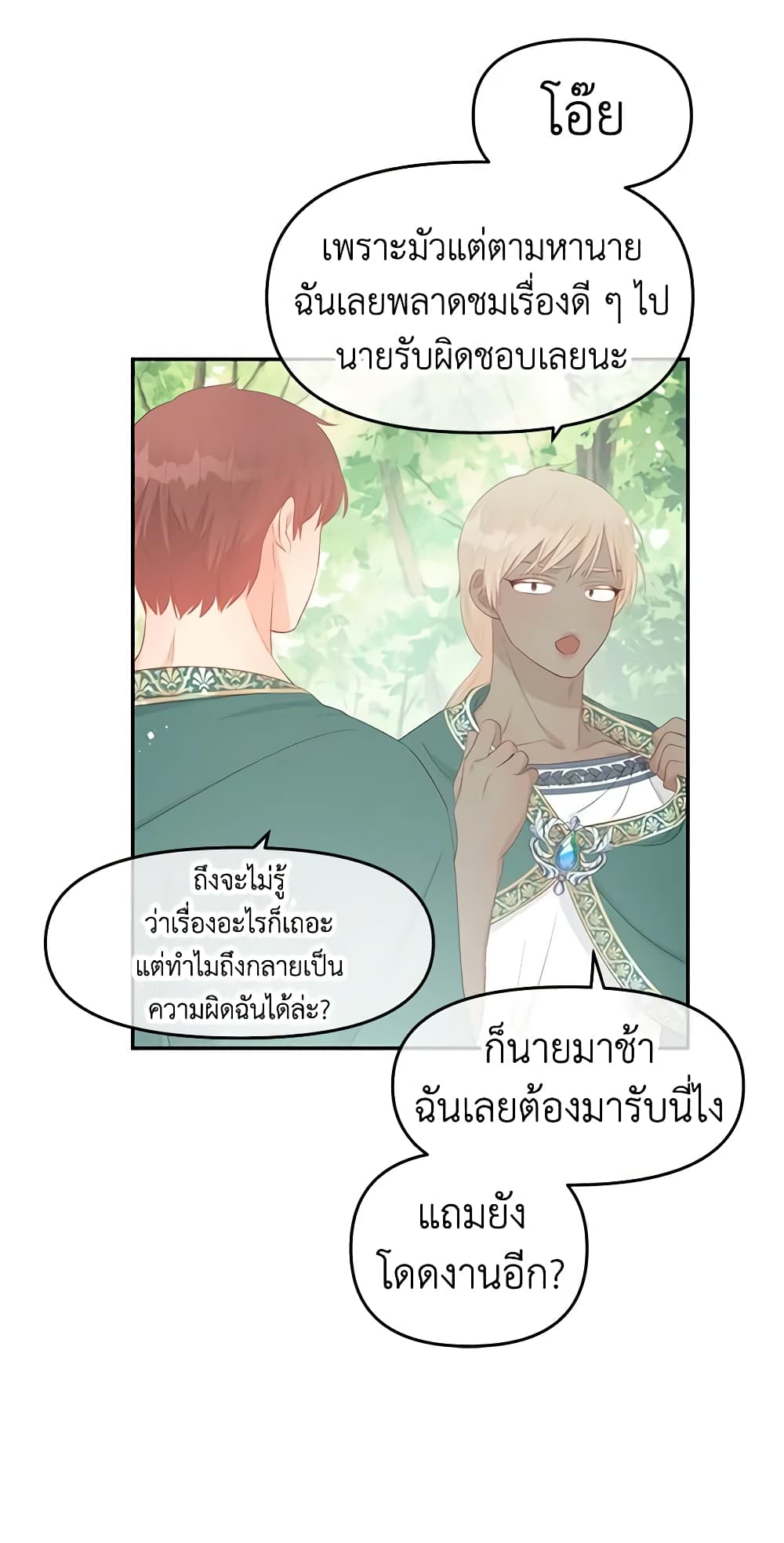 อ่านการ์ตูน Don’t Concern Yourself With That Book 24 ภาพที่ 18