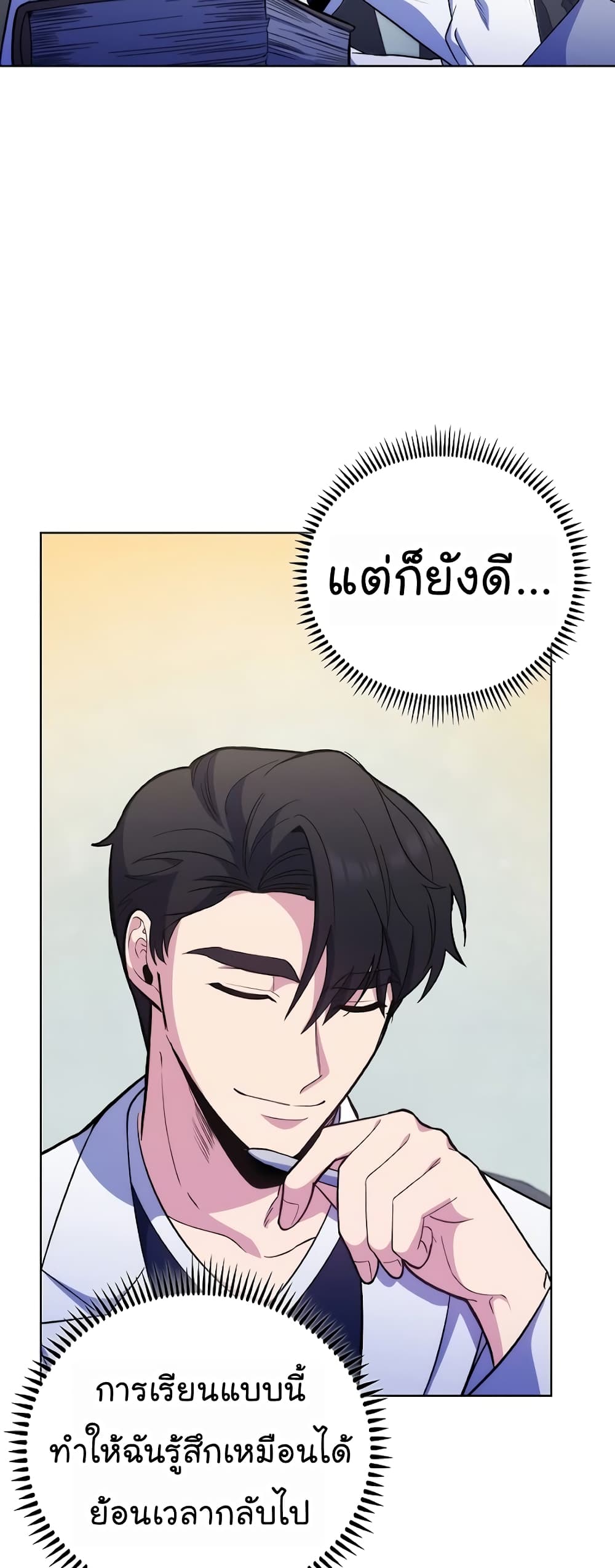 อ่านการ์ตูน Level-Up Doctor 40 ภาพที่ 4