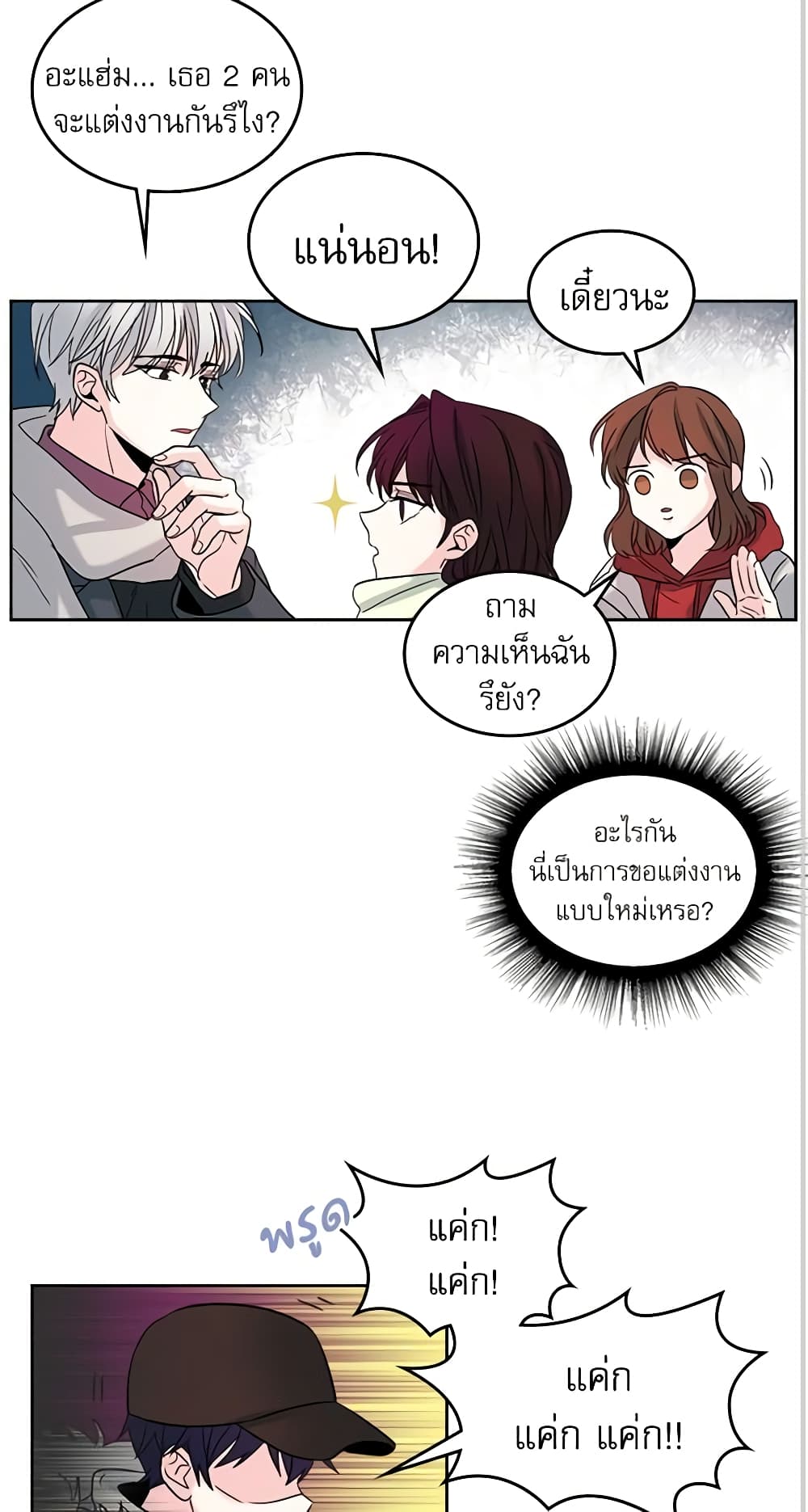 อ่านการ์ตูน My Life as an Internet Novel 14 ภาพที่ 28