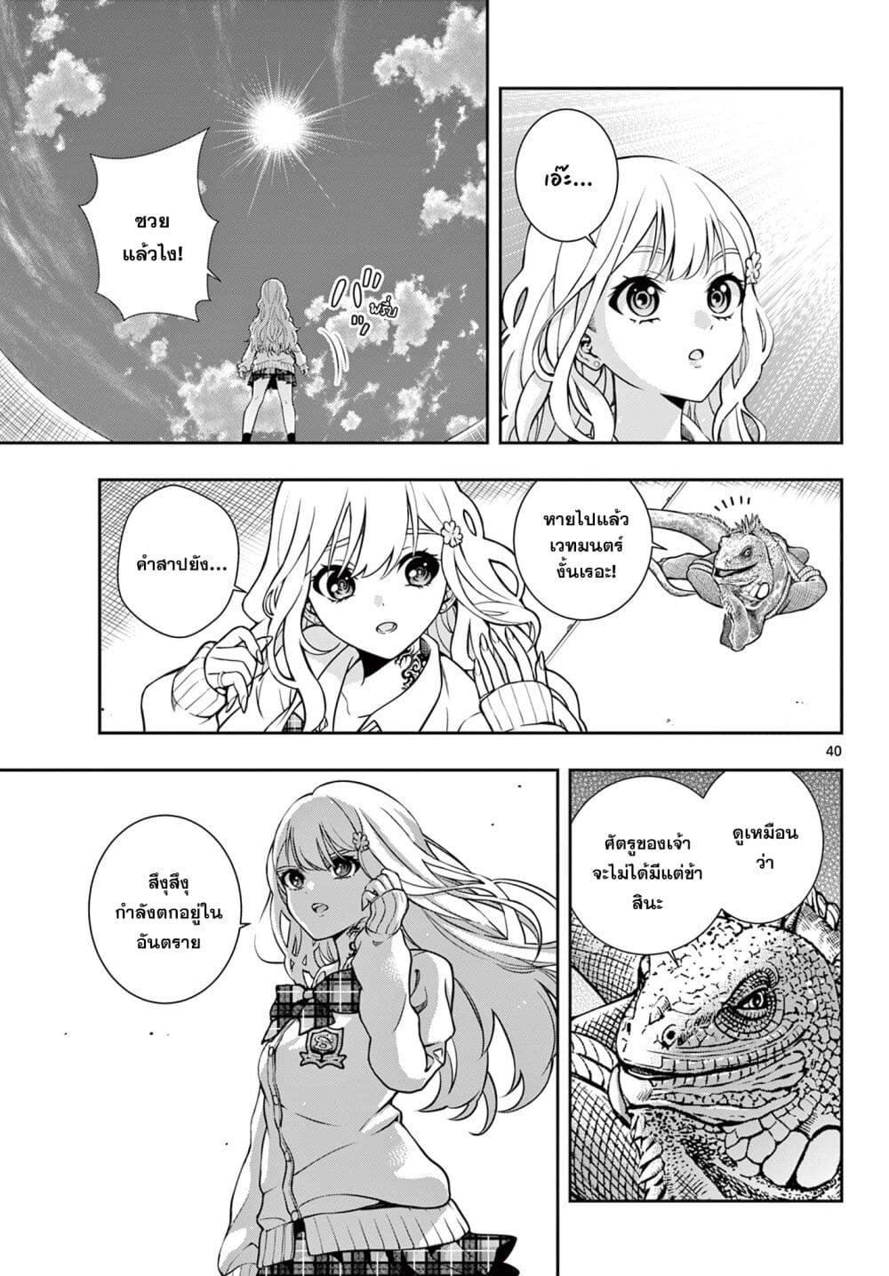 อ่านการ์ตูน Kokoro Himeru no Zen Himitsu 1 ภาพที่ 38