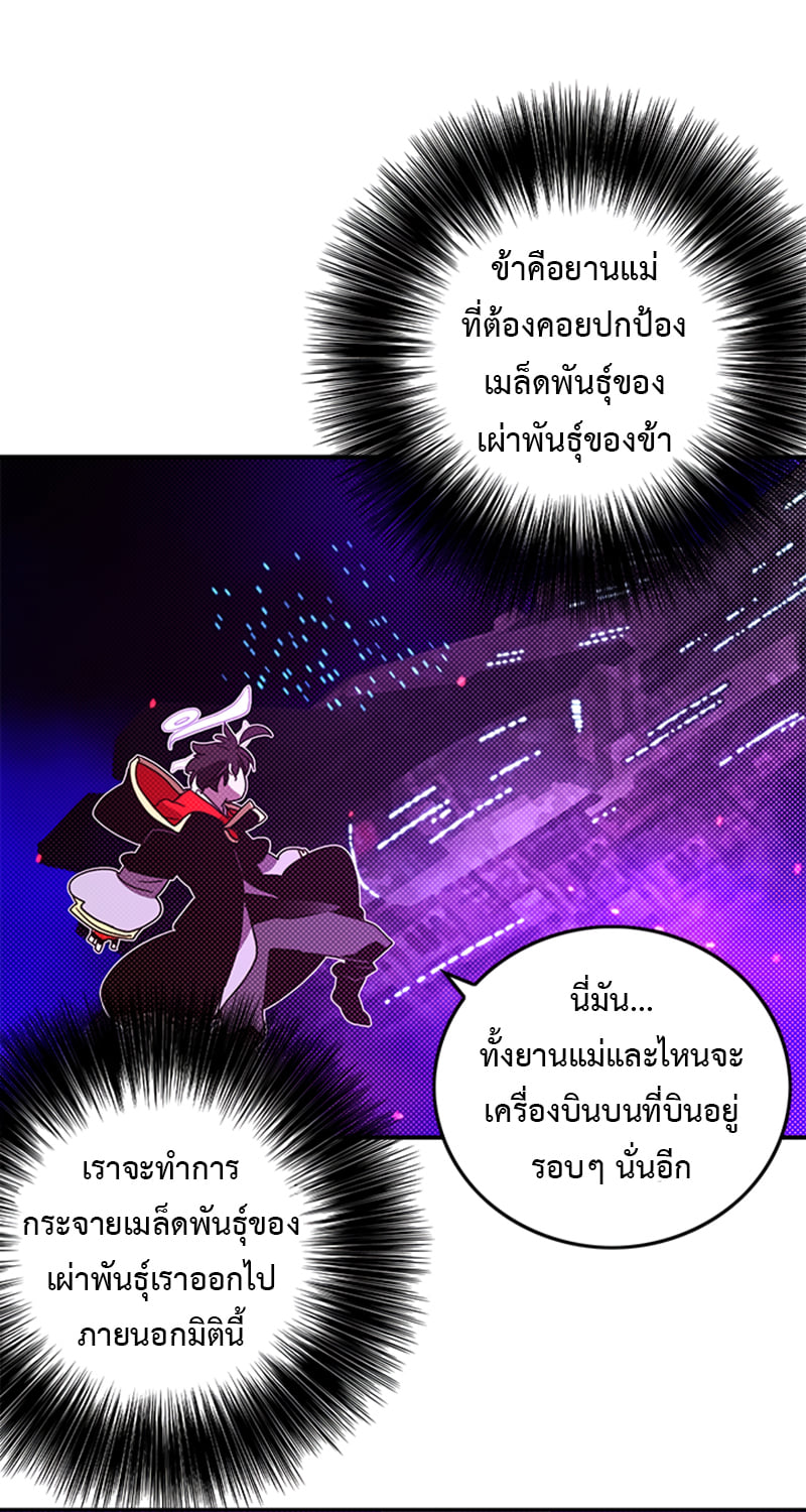 อ่านการ์ตูน I Am the Sorcerer King 88 ภาพที่ 25