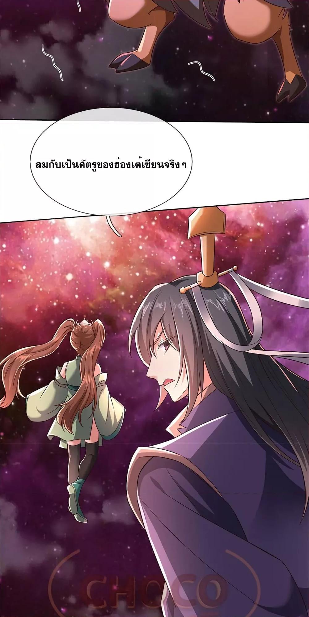 อ่านการ์ตูน I Can Become A Sword God 167 ภาพที่ 12