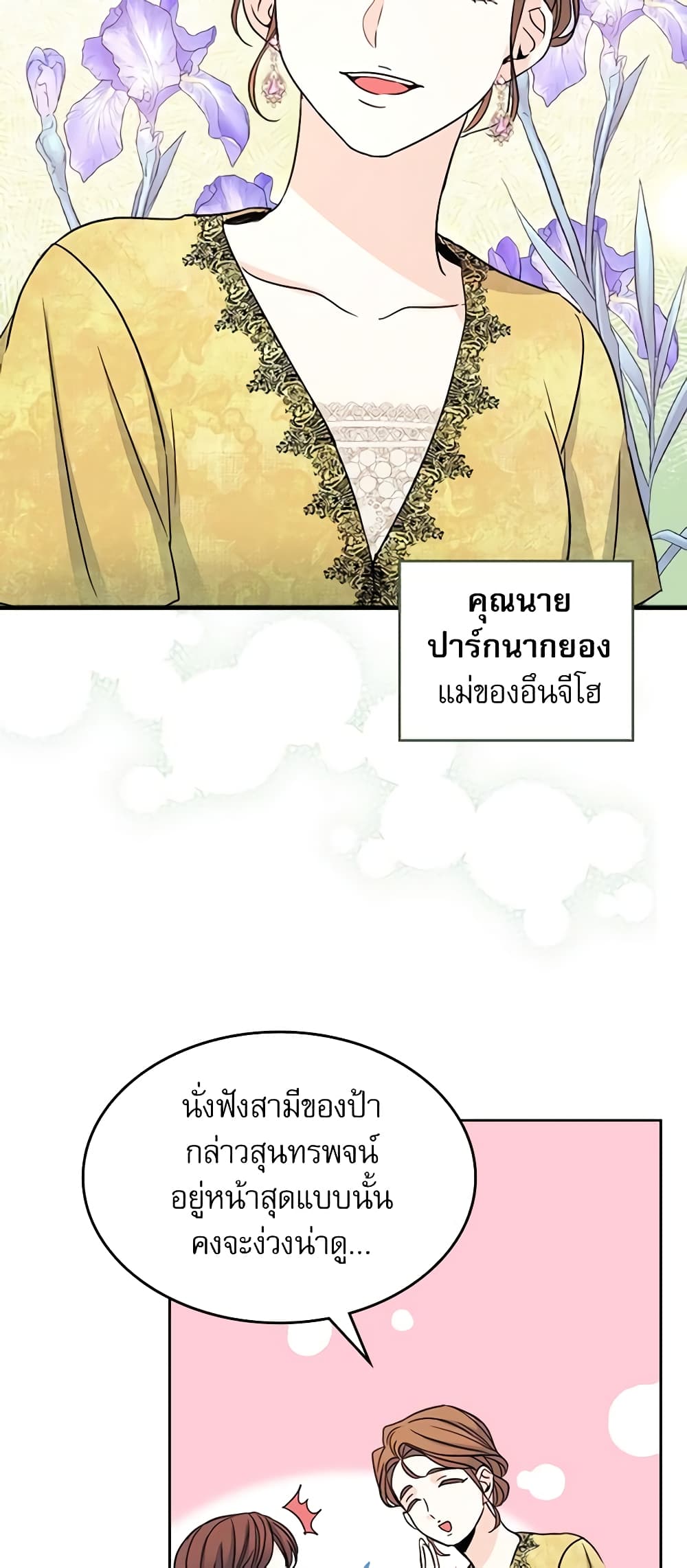 อ่านการ์ตูน My Life as an Internet Novel 127 ภาพที่ 45