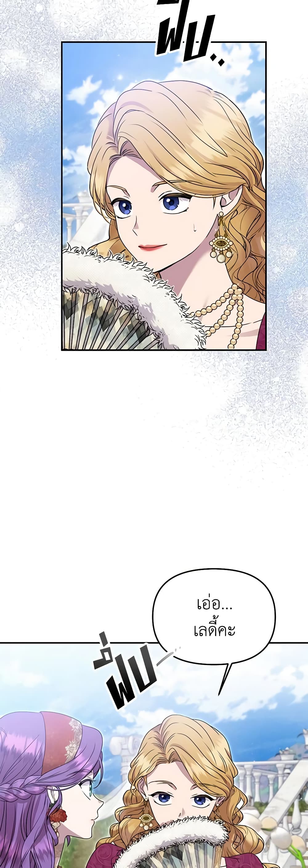 อ่านการ์ตูน Materialistic Princess 56 ภาพที่ 21