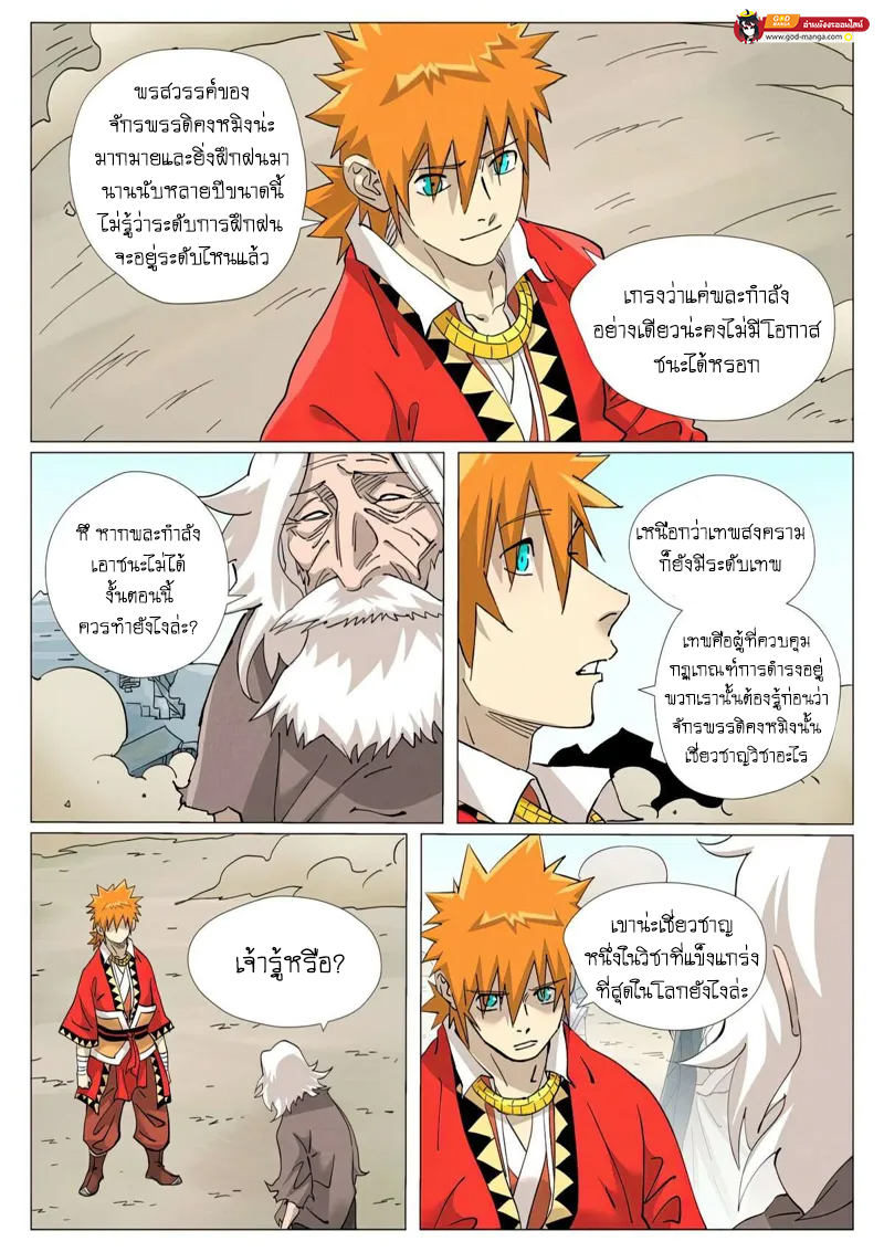 อ่านการ์ตูน Tales of Demons and Gods 458 ภาพที่ 5