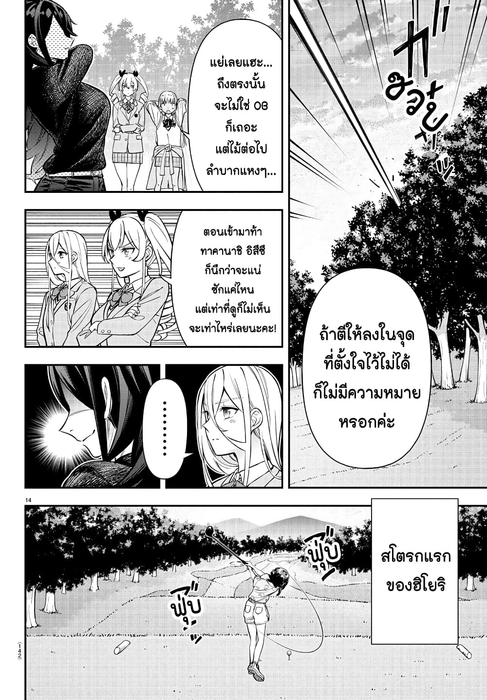 อ่านการ์ตูน Fairway no Koe wo Kikasete 37 ภาพที่ 15