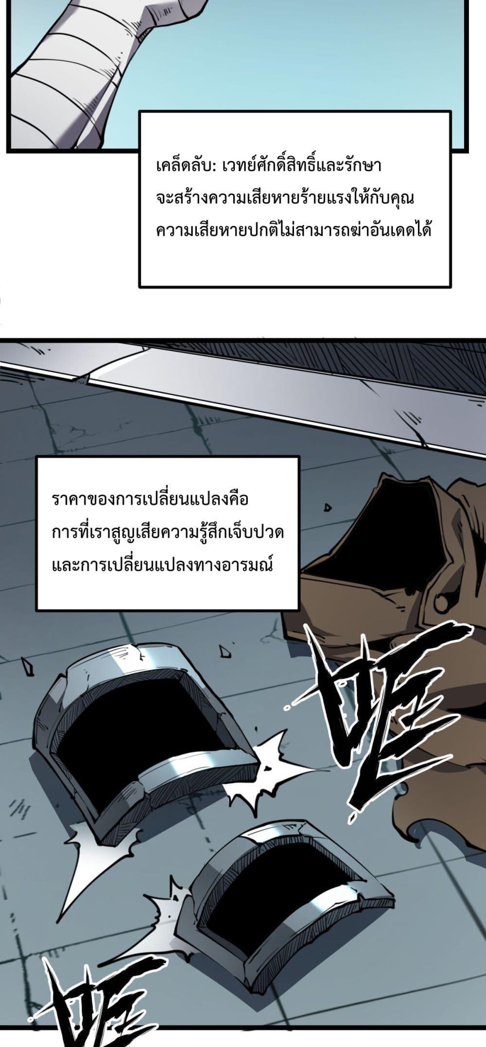 อ่านการ์ตูน I Became The King by Scavenging 26 ภาพที่ 47