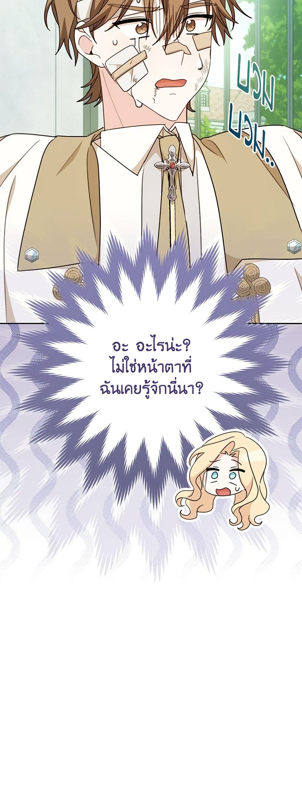 อ่านการ์ตูน Please Treat Your Friends Preciously 50 ภาพที่ 51