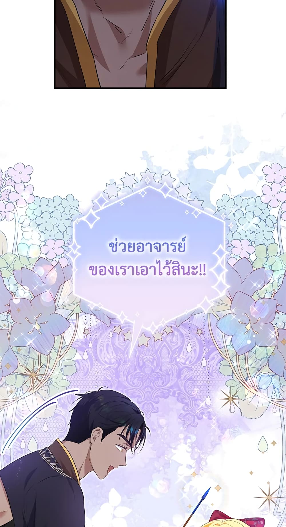 อ่านการ์ตูน The Adopted Daughter-in-law Wants To Leave 36 ภาพที่ 55