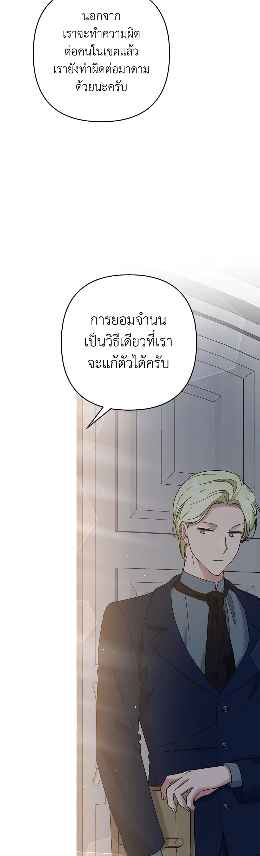 อ่านการ์ตูน What It Means to Be You 94 ภาพที่ 23