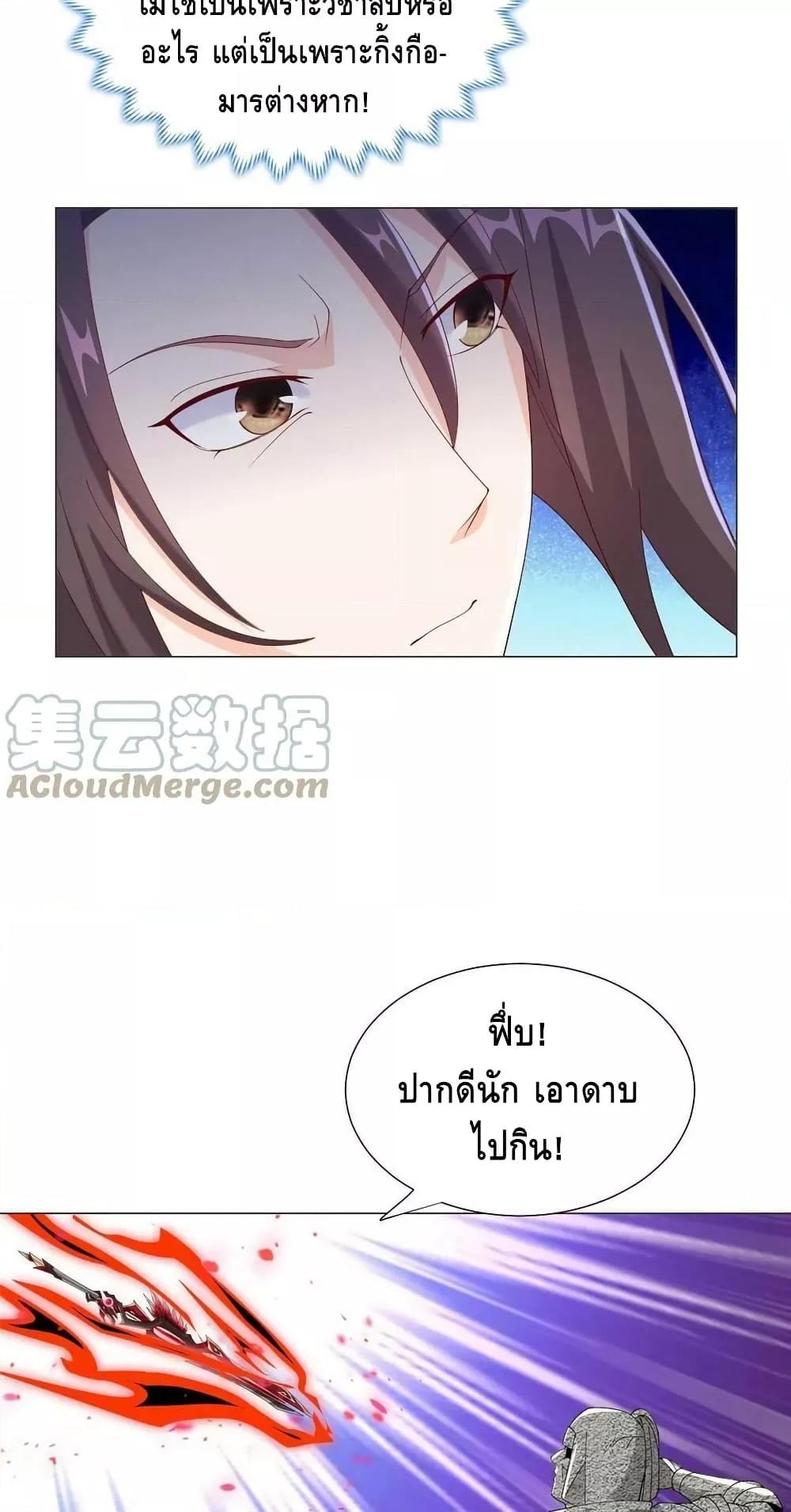 อ่านการ์ตูน Dragon Shepherd 291 ภาพที่ 29