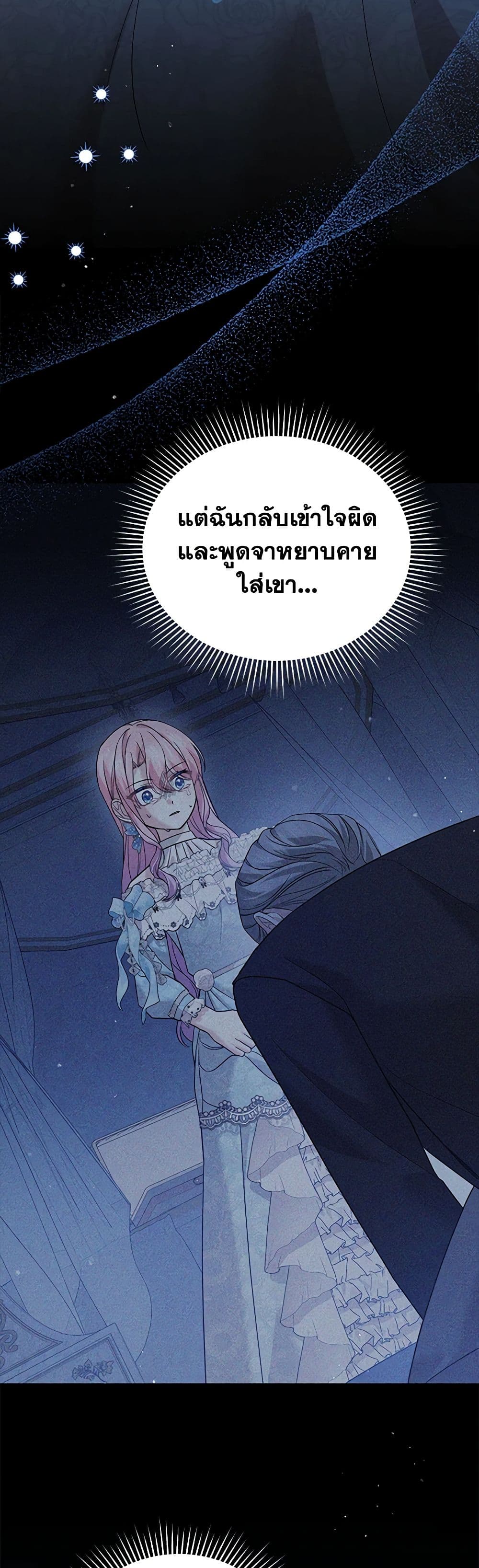 อ่านการ์ตูน The Little Princess Waits for the Breakup 51 ภาพที่ 11