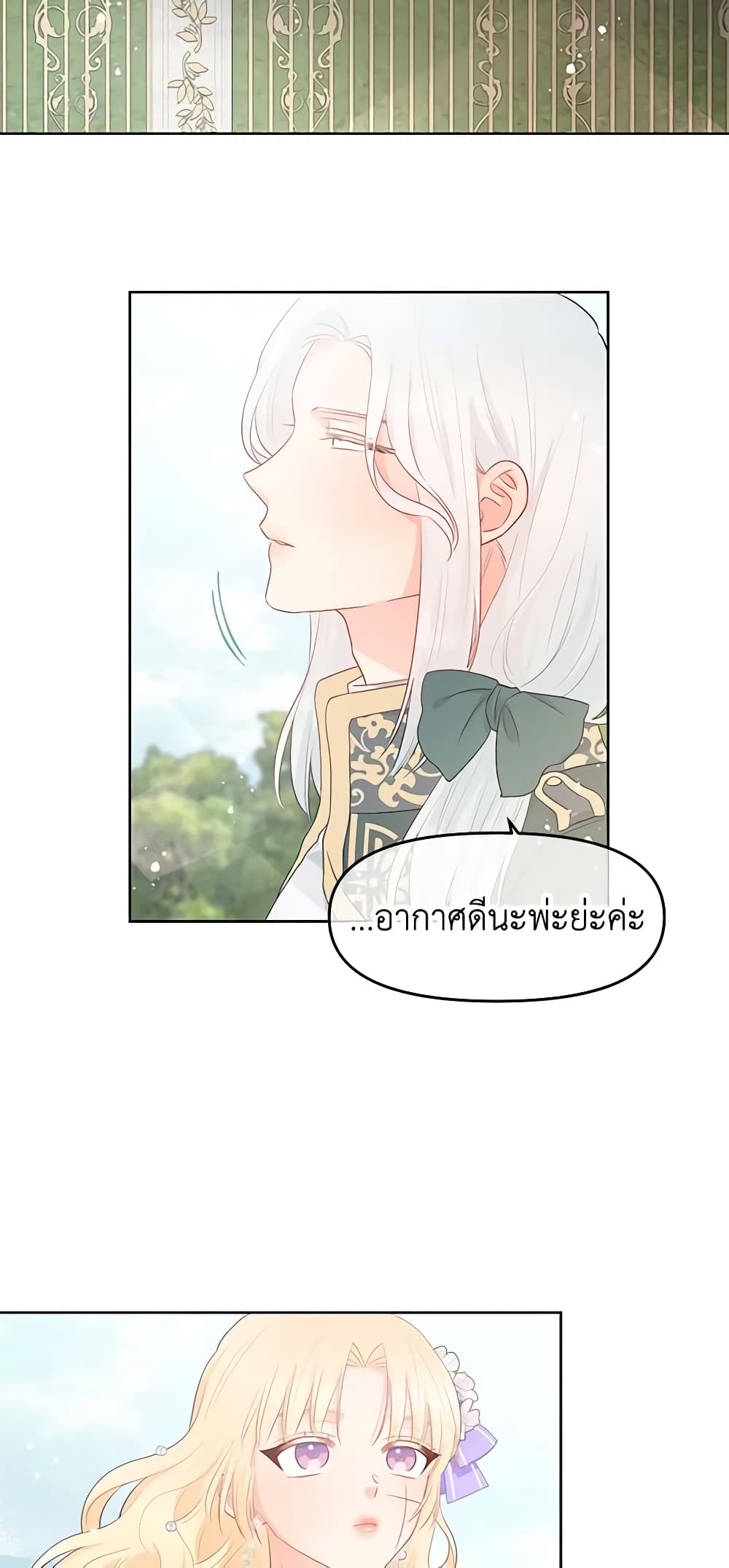 อ่านการ์ตูน Don’t Concern Yourself With That Book 36 ภาพที่ 11